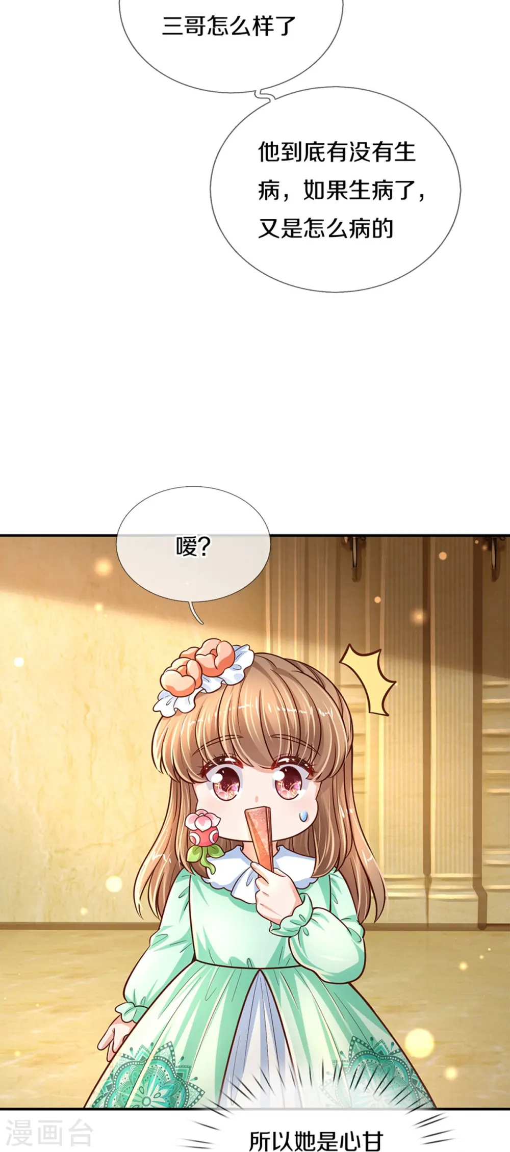第480话 想要追随她 第20页