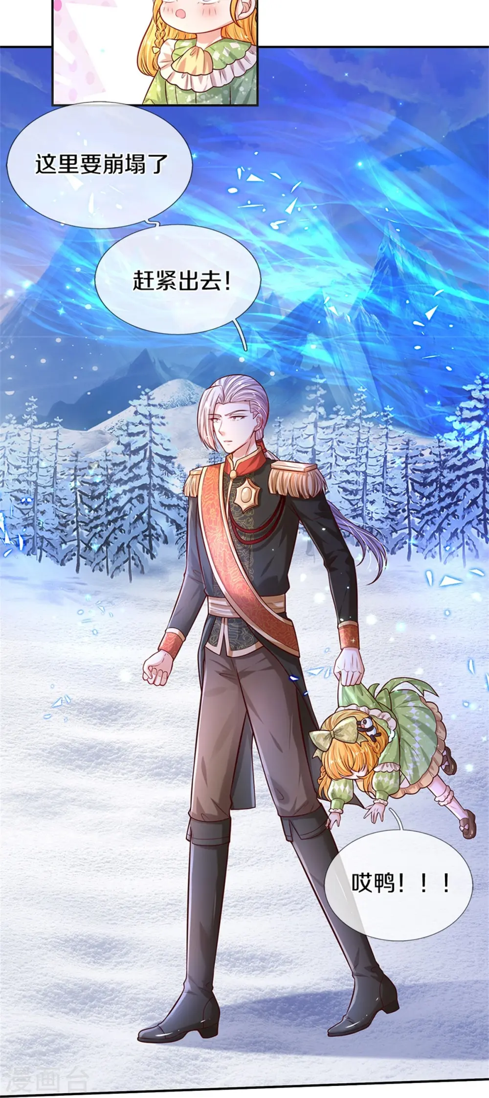 第476话 幻境坍塌 第6页
