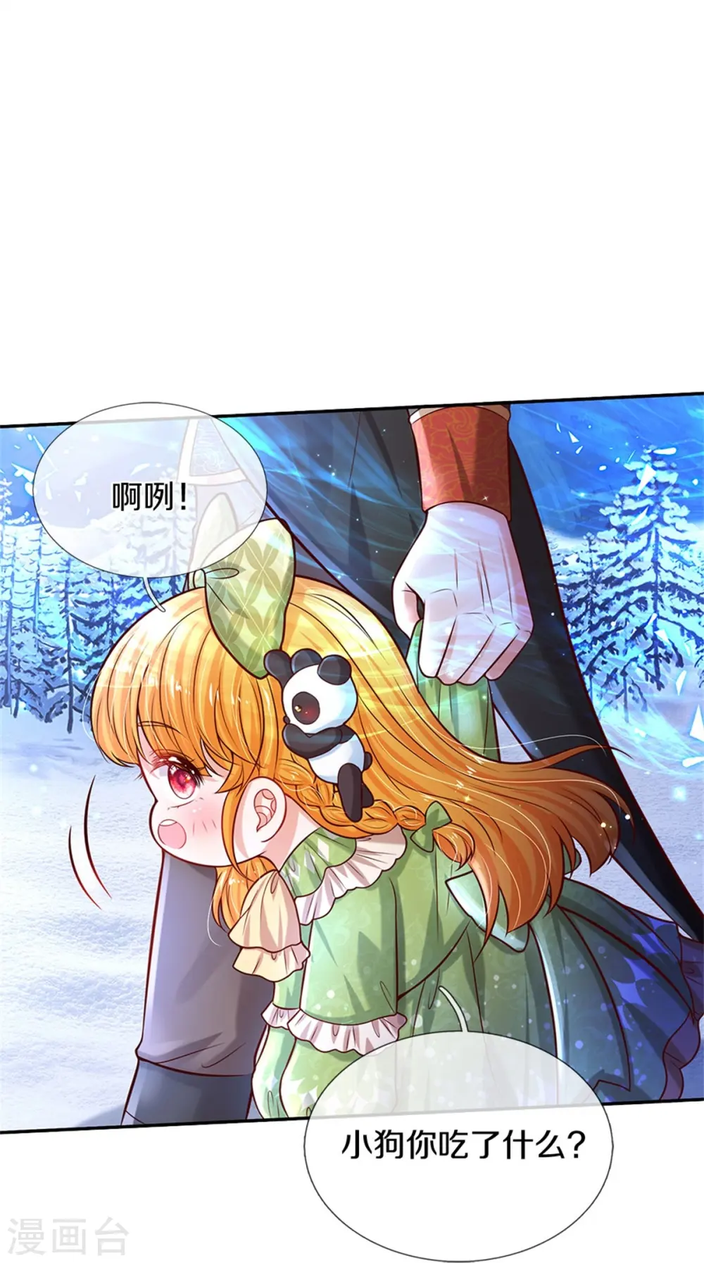 第476话 幻境坍塌 第11页
