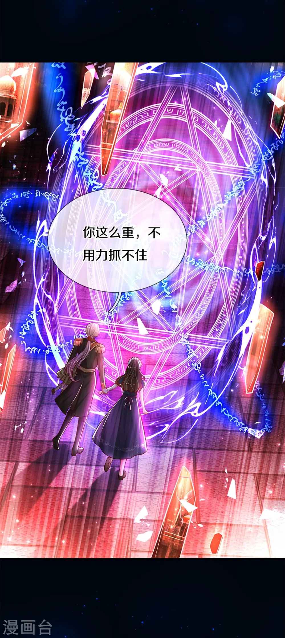 第476话 幻境坍塌 第23页
