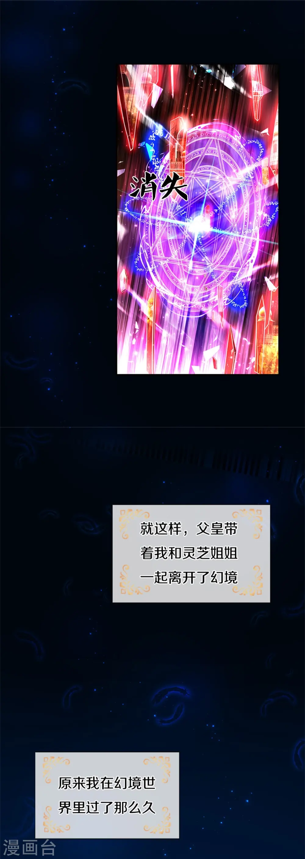 第476话 幻境坍塌 第24页