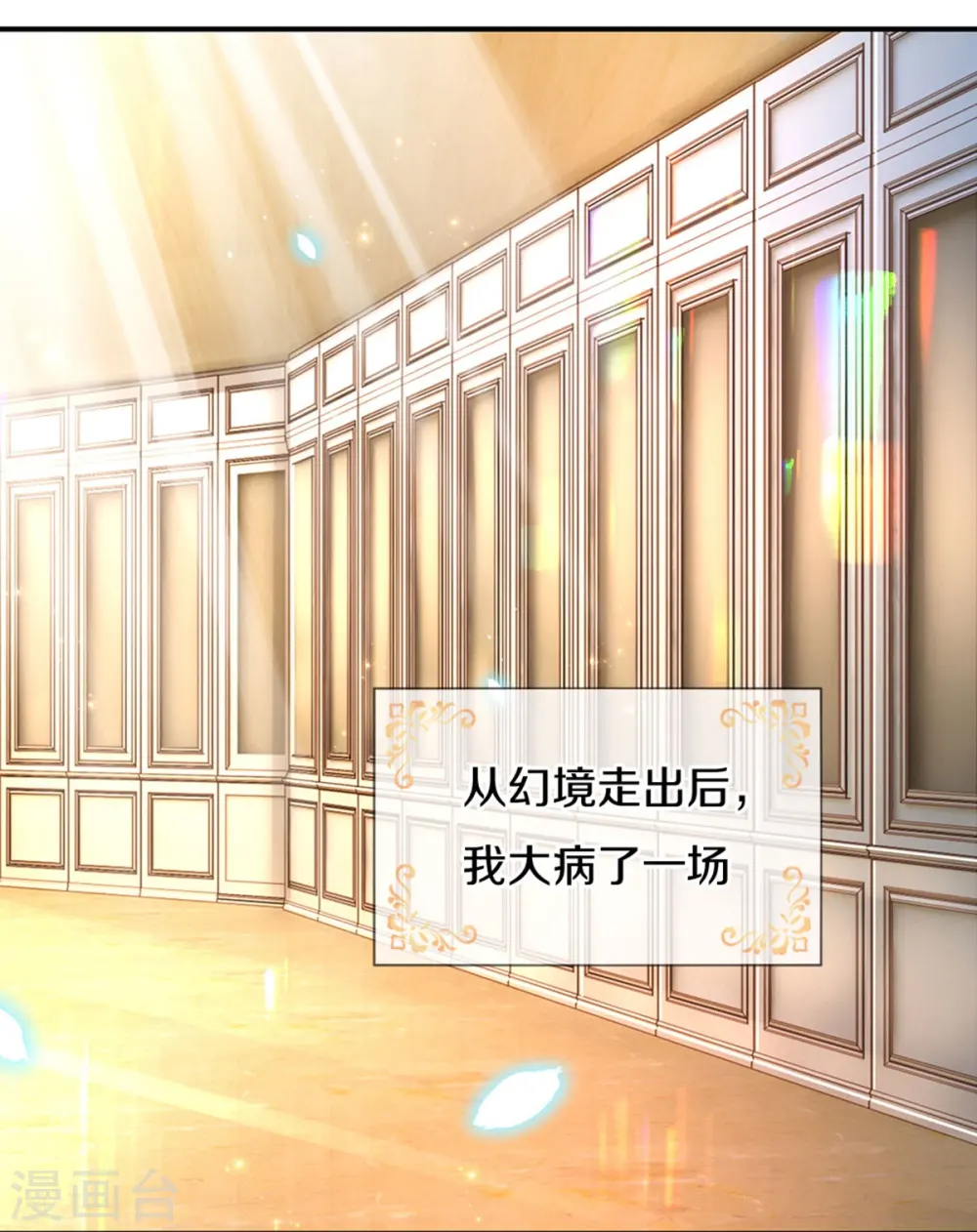 第476话 幻境坍塌 第27页