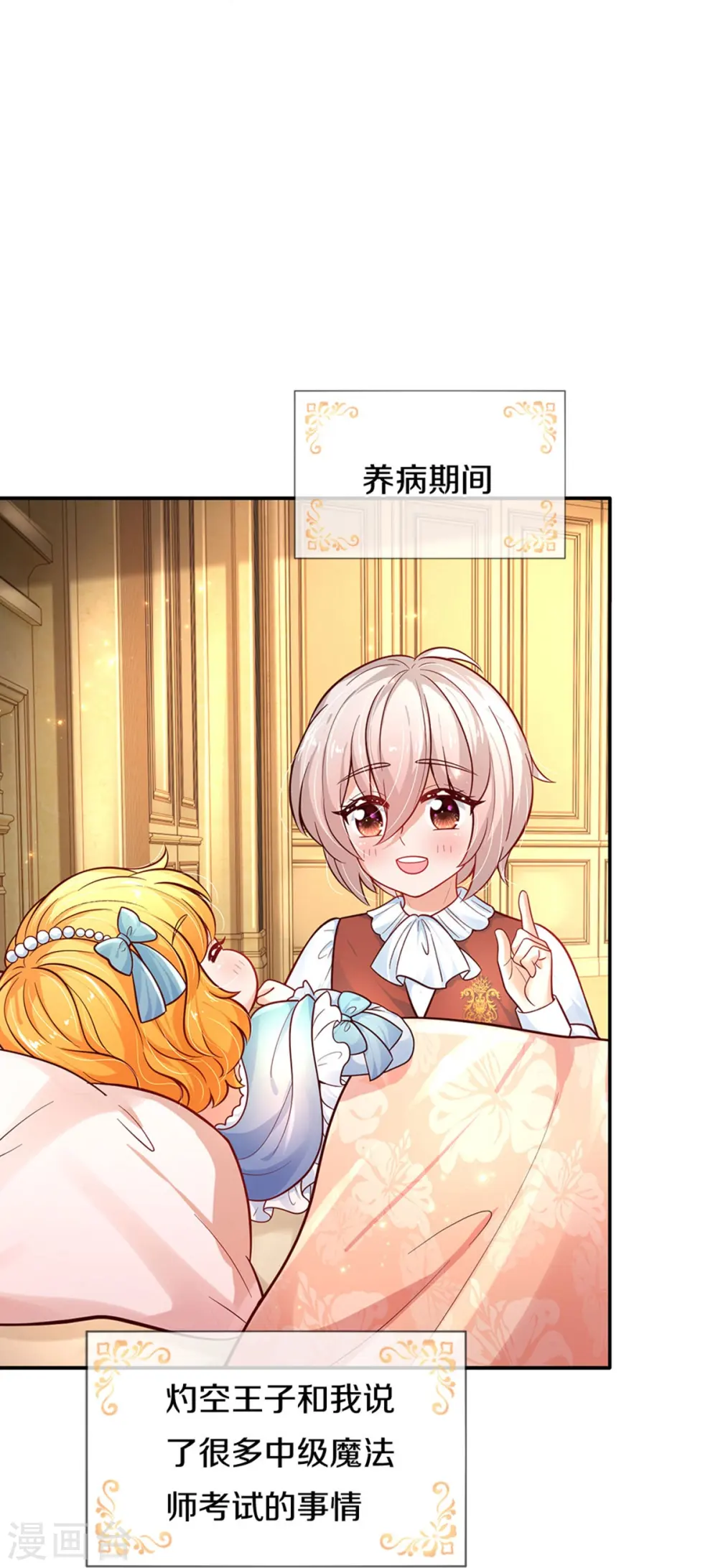 第476话 幻境坍塌 第29页