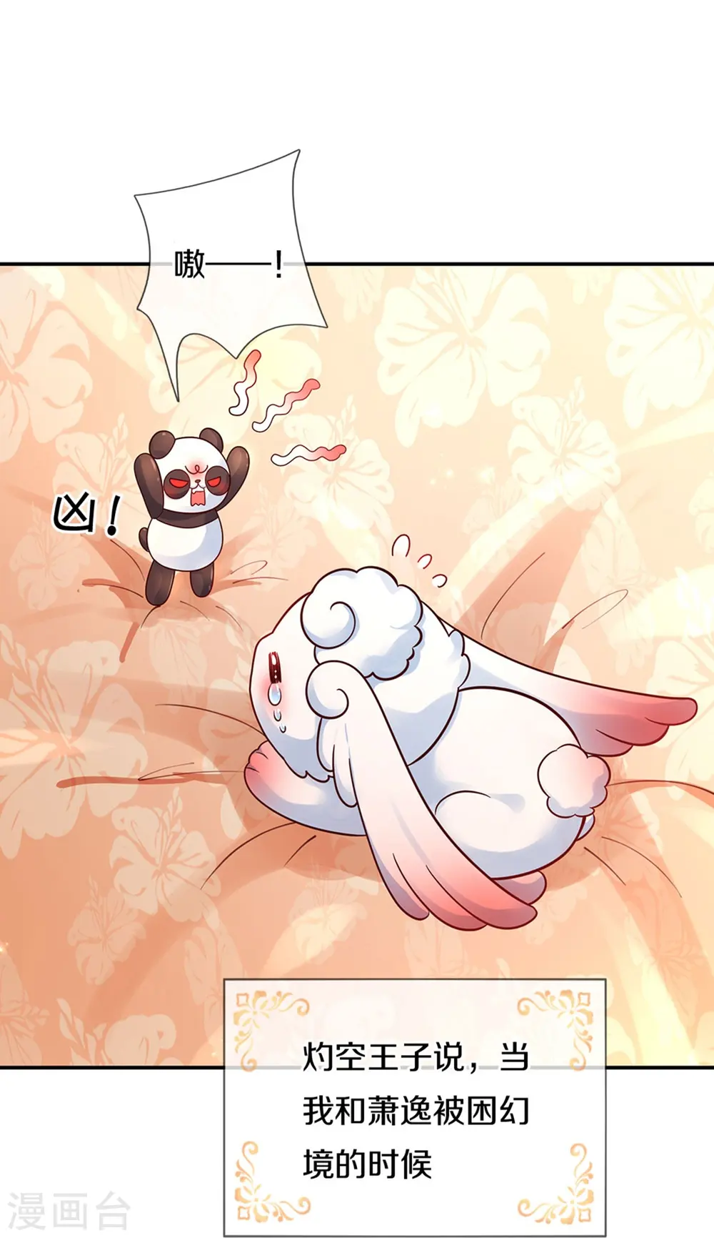 第476话 幻境坍塌 第30页