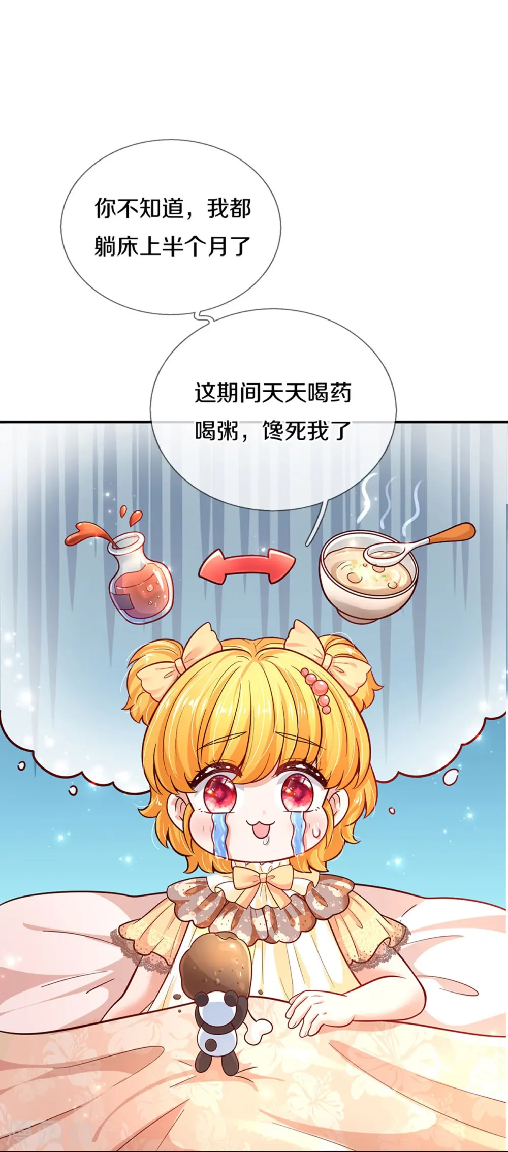 第478话 三哥生病了 第7页