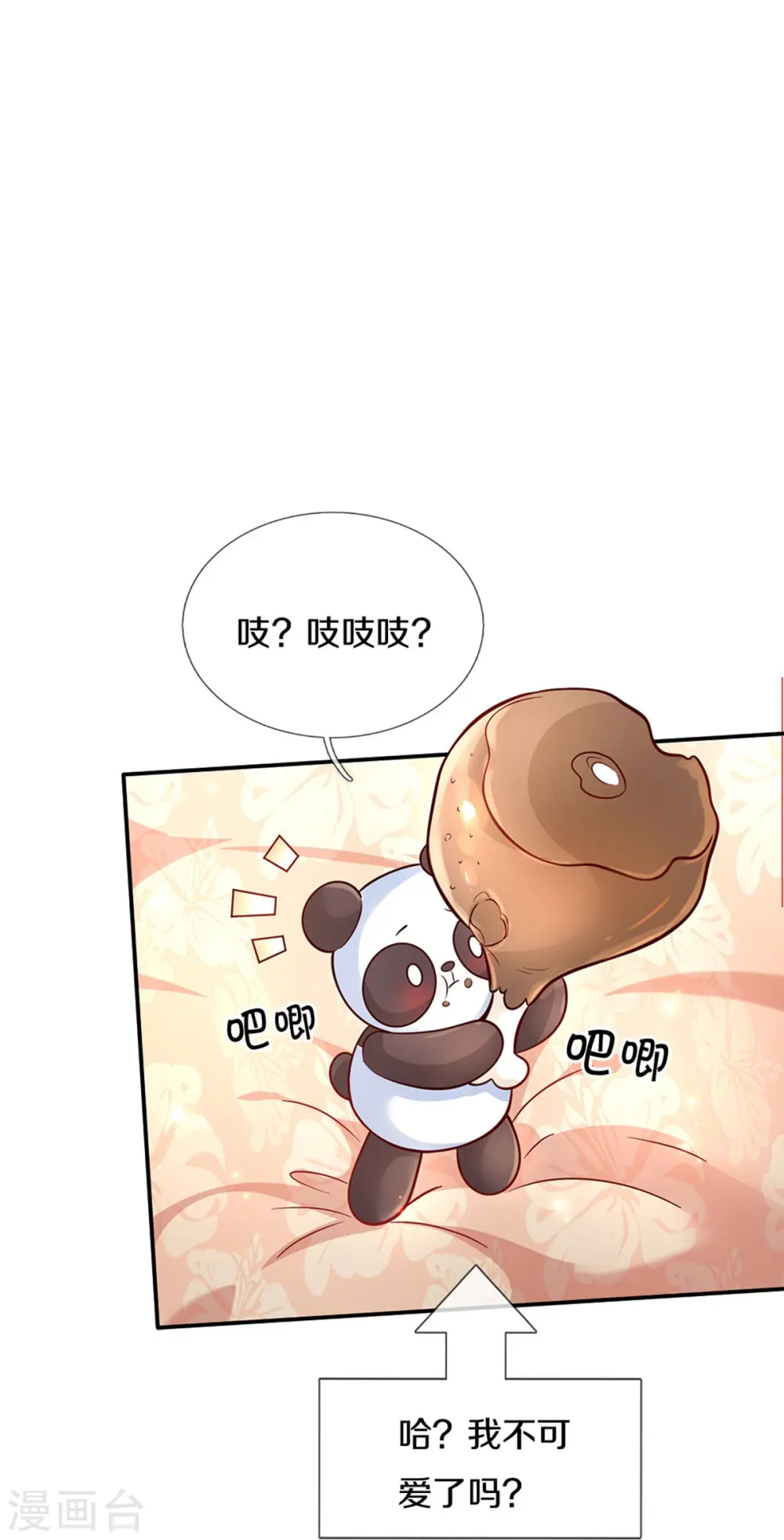 第478话 三哥生病了 第10页