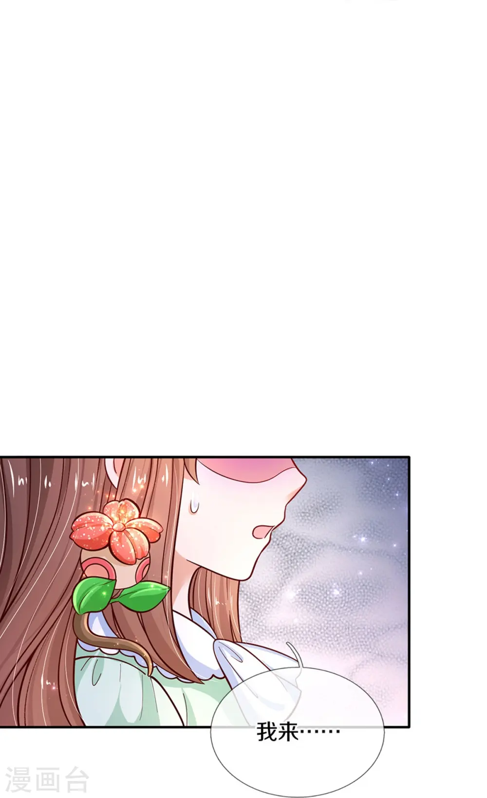 第478话 三哥生病了 第11页