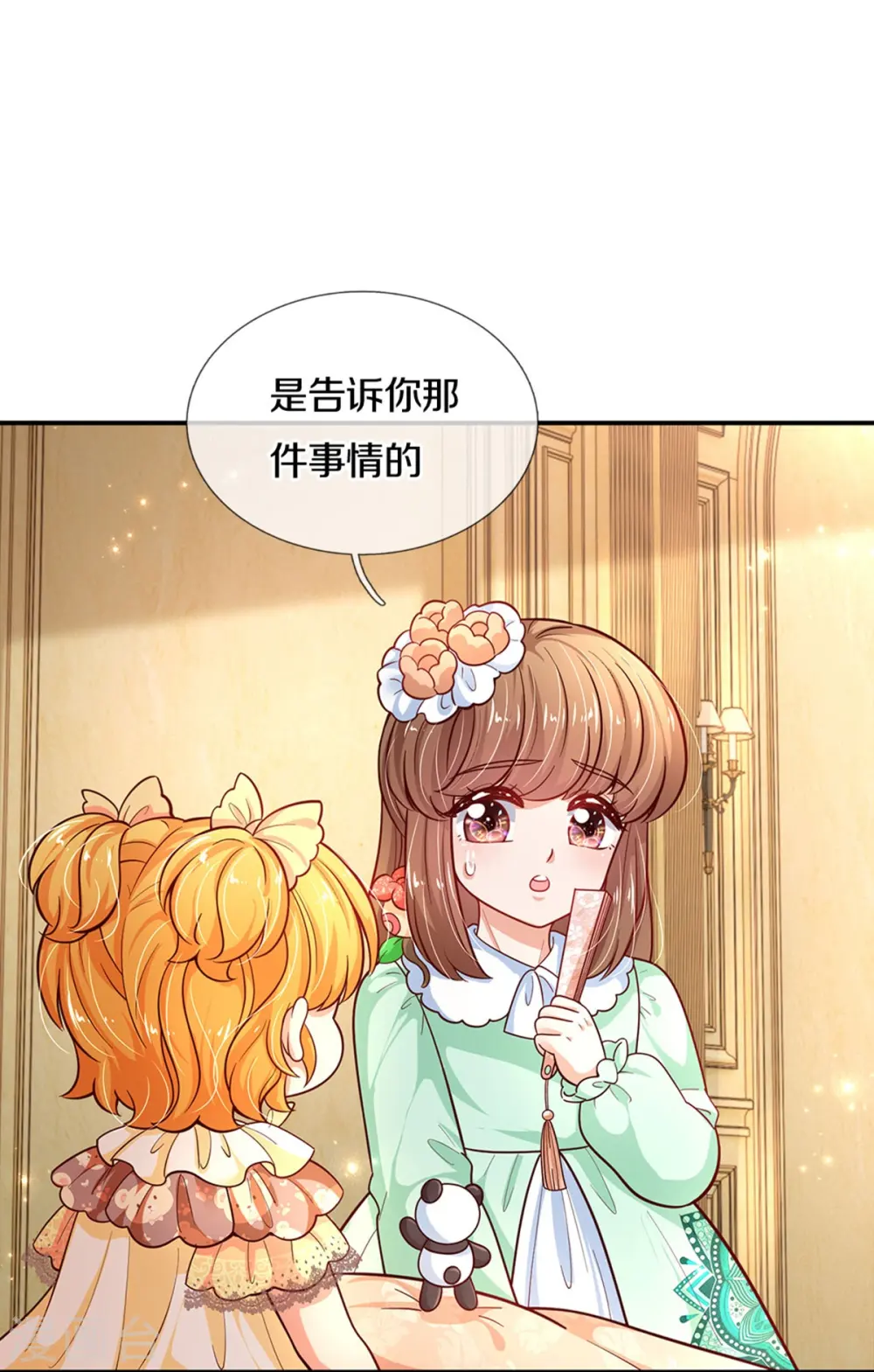第478话 三哥生病了 第12页