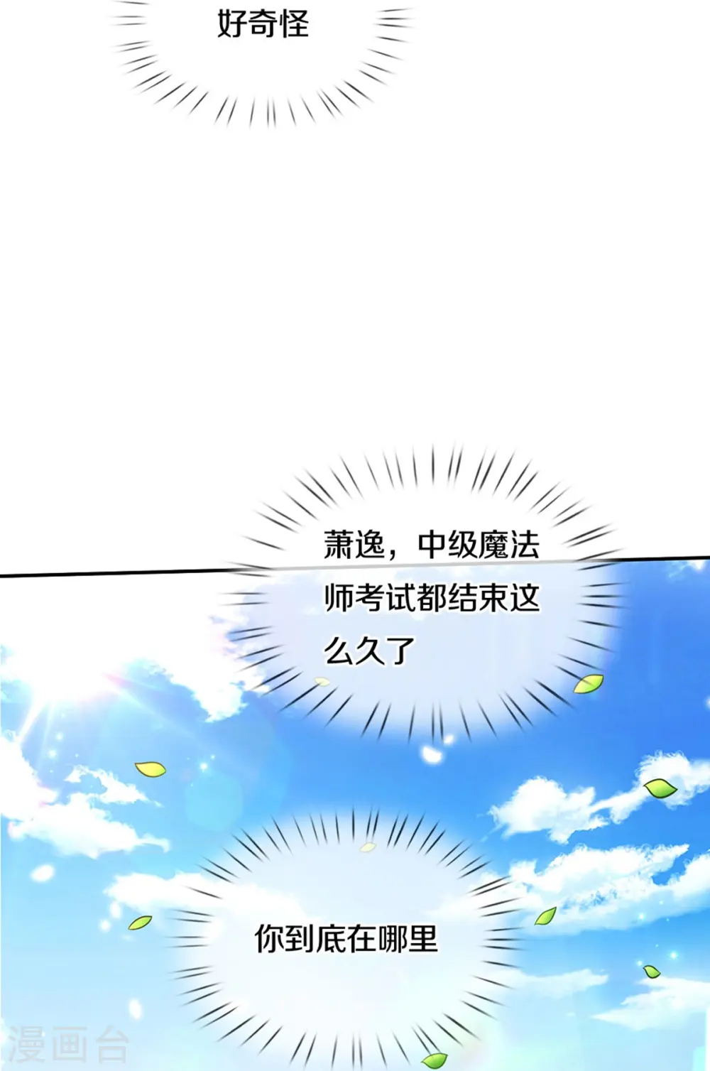 第478话 三哥生病了 第18页