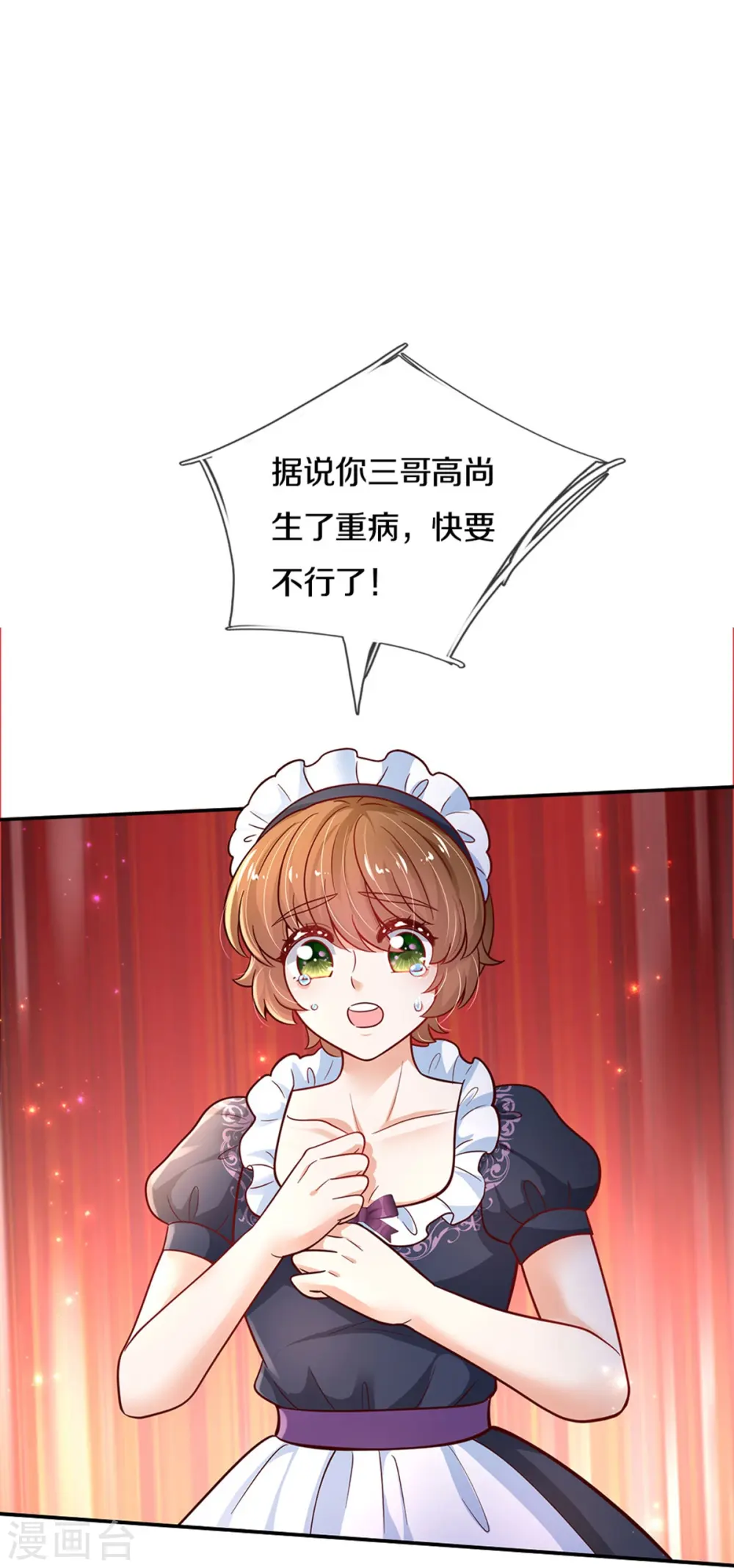 第478话 三哥生病了 第23页