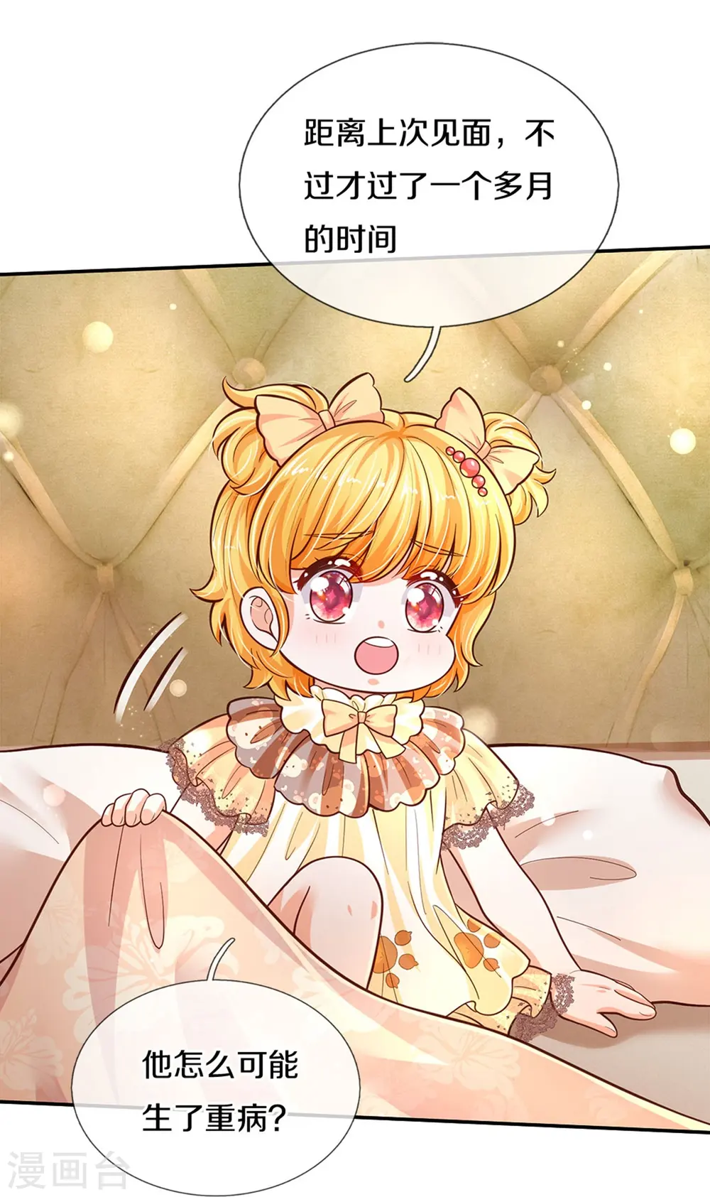 第478话 三哥生病了 第27页