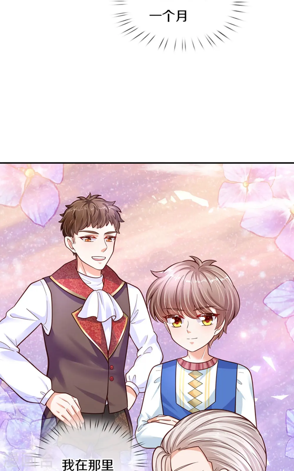第478话 三哥生病了 第29页