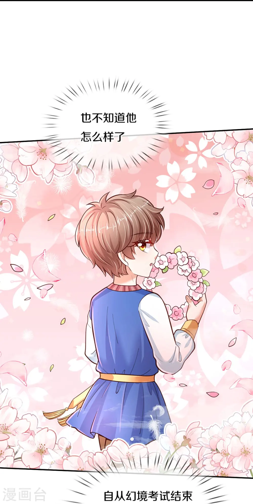 第478话 三哥生病了 第31页