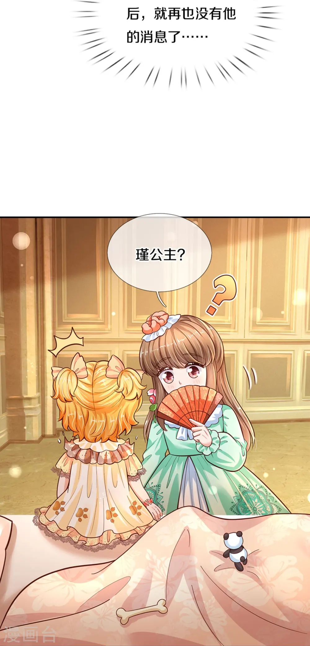 第478话 三哥生病了 第32页