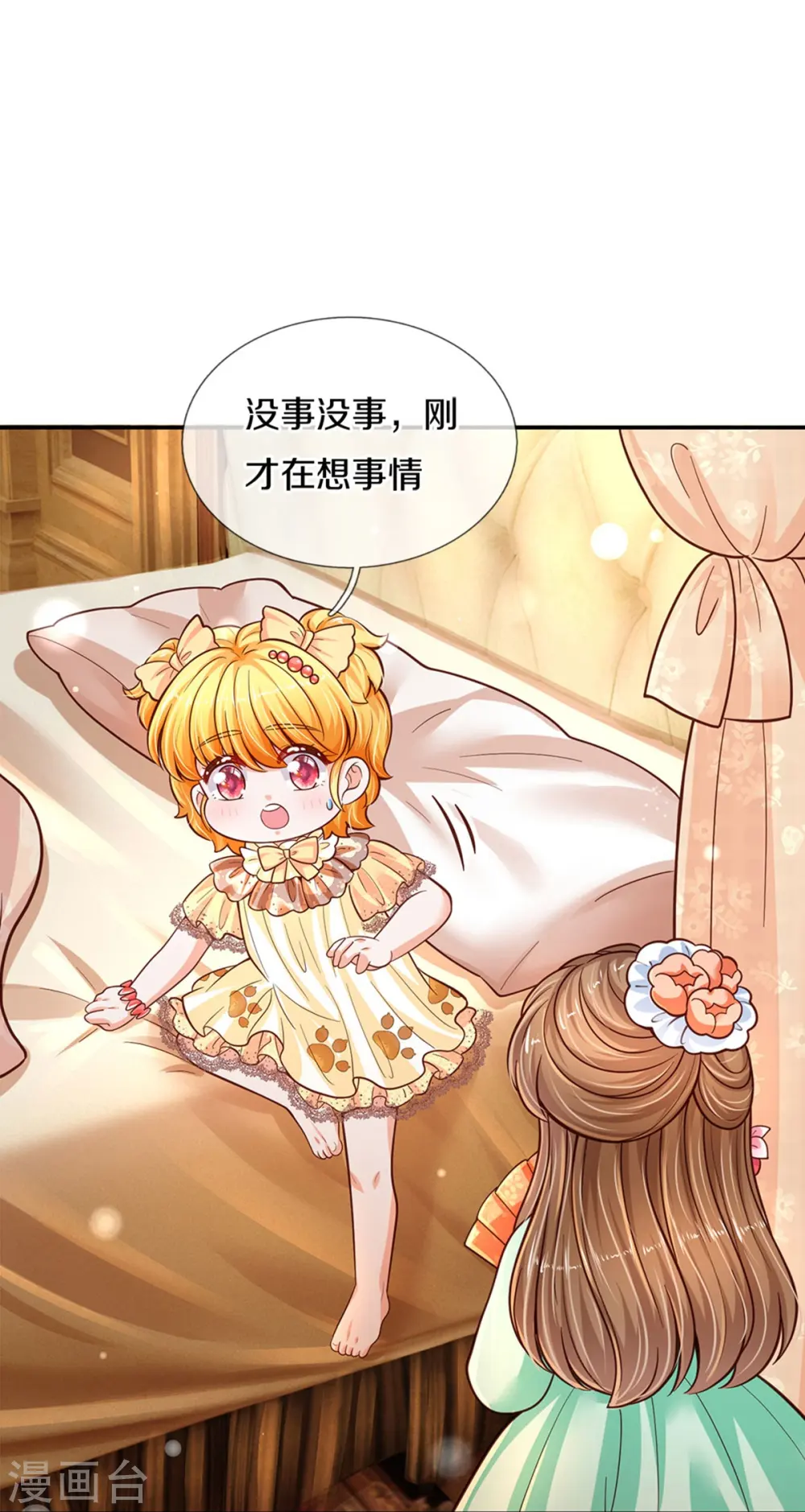 第478话 三哥生病了 第34页