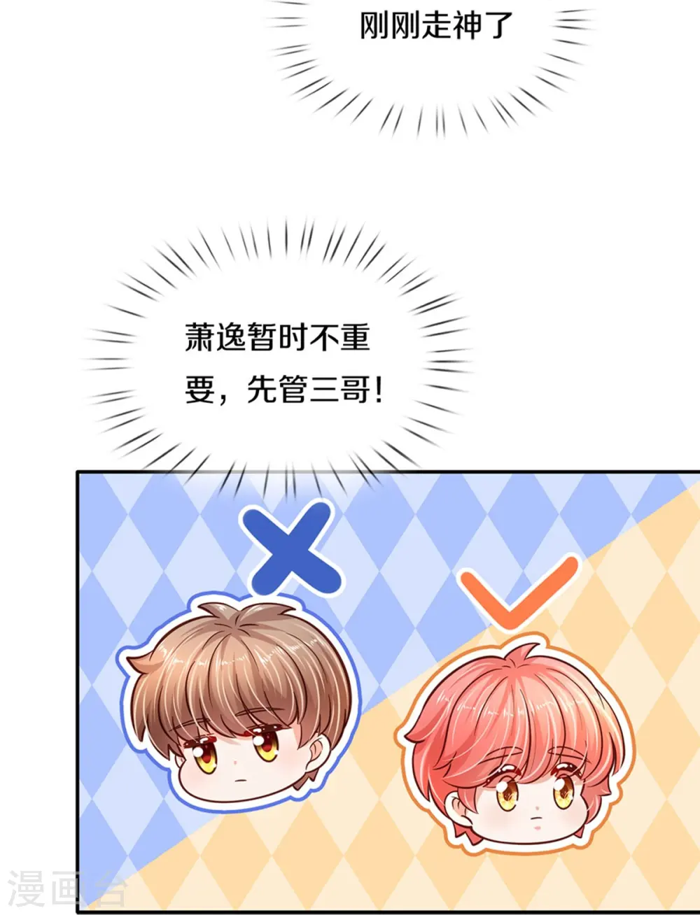 第478话 三哥生病了 第36页