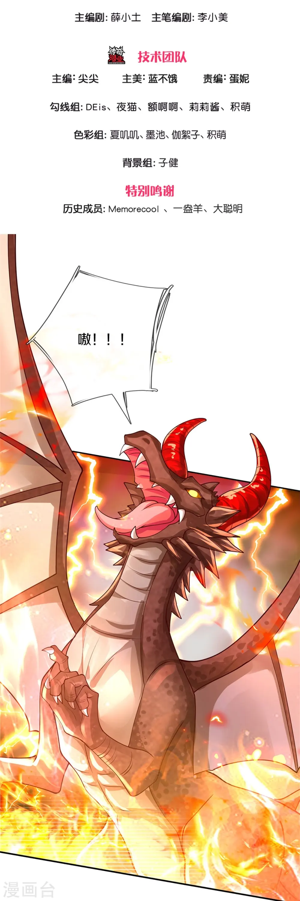 第470话 中二少年在线改名 第3页