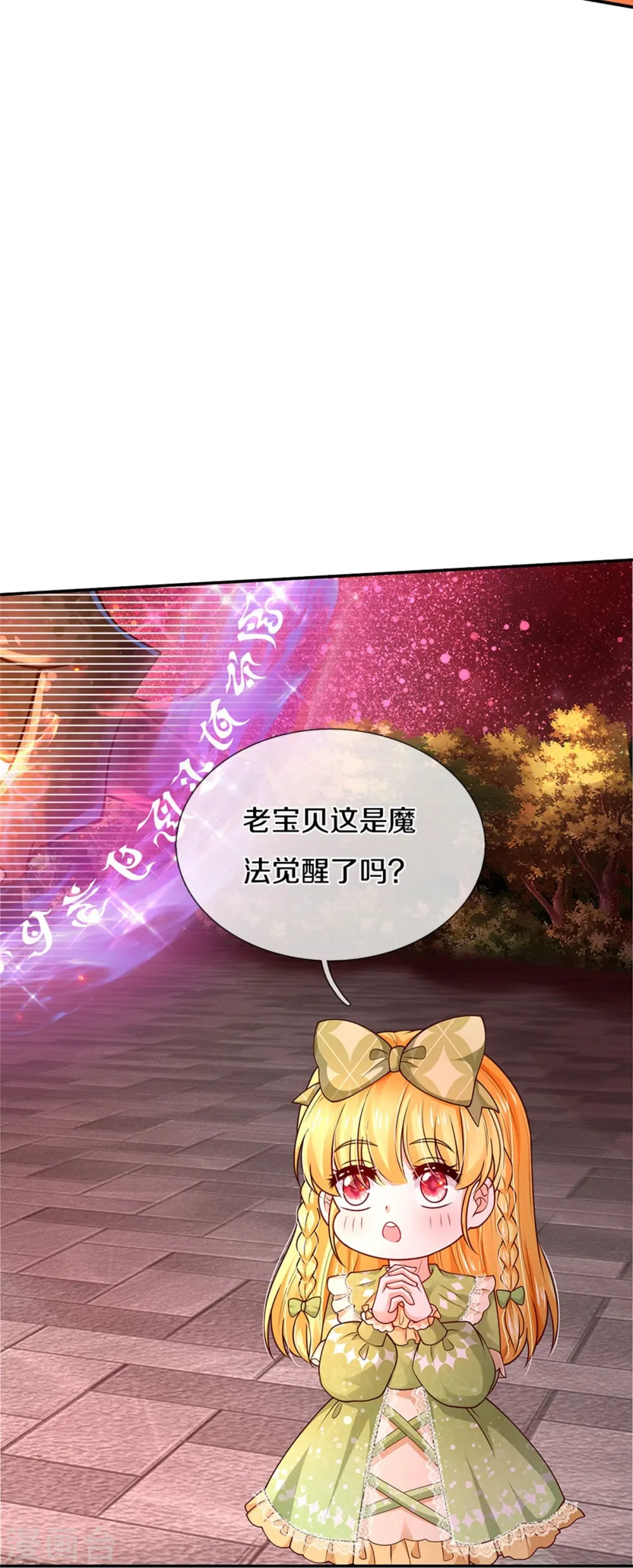 第470话 中二少年在线改名 第4页