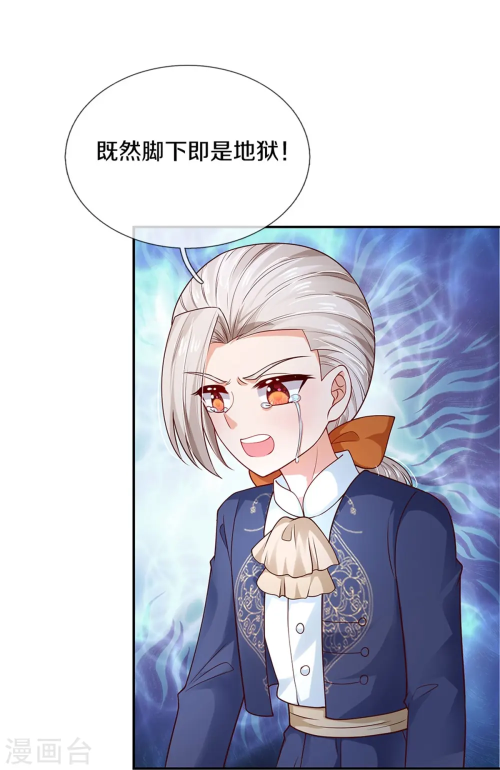 第470话 中二少年在线改名 第8页