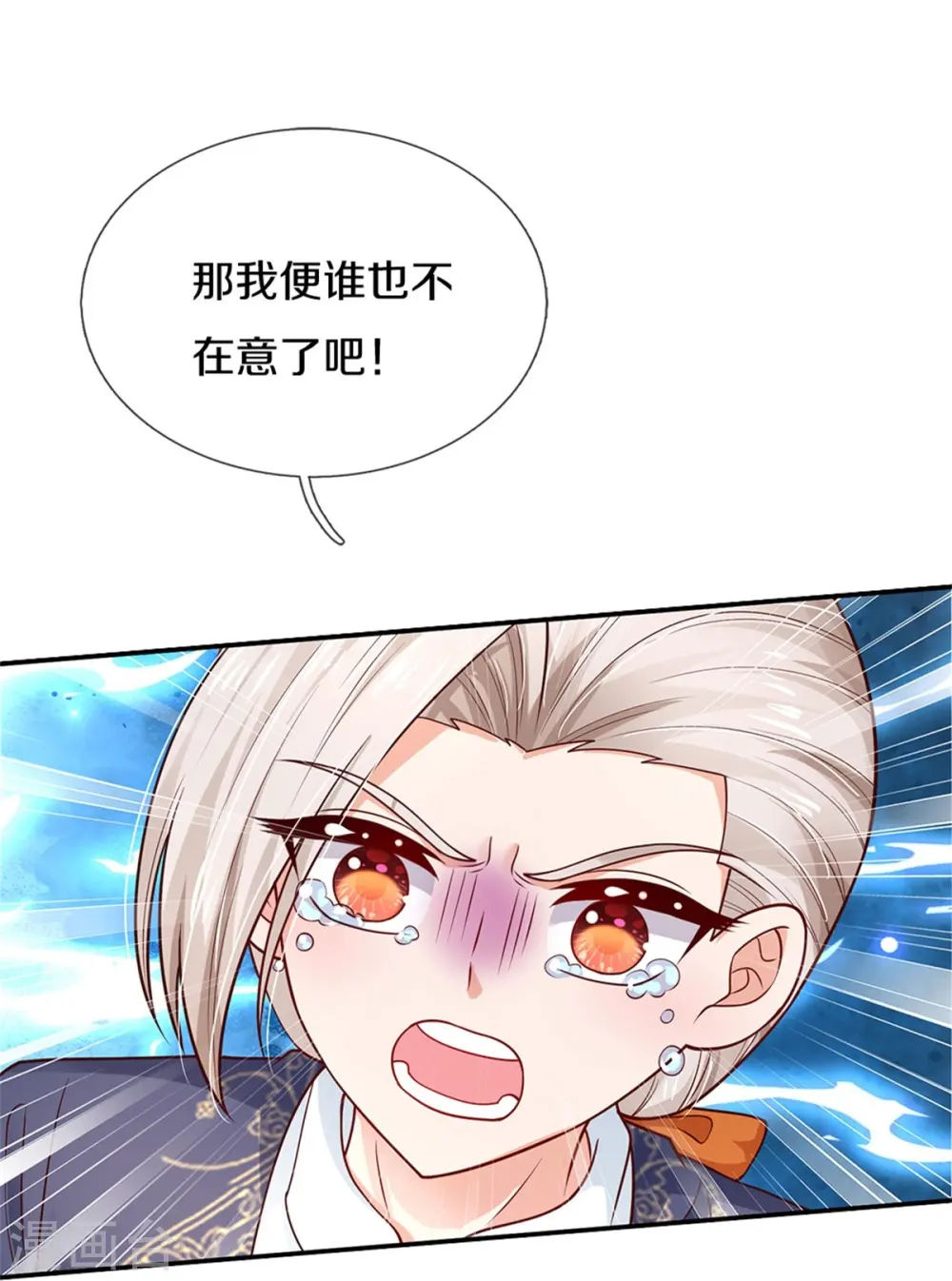 第470话 中二少年在线改名 第9页