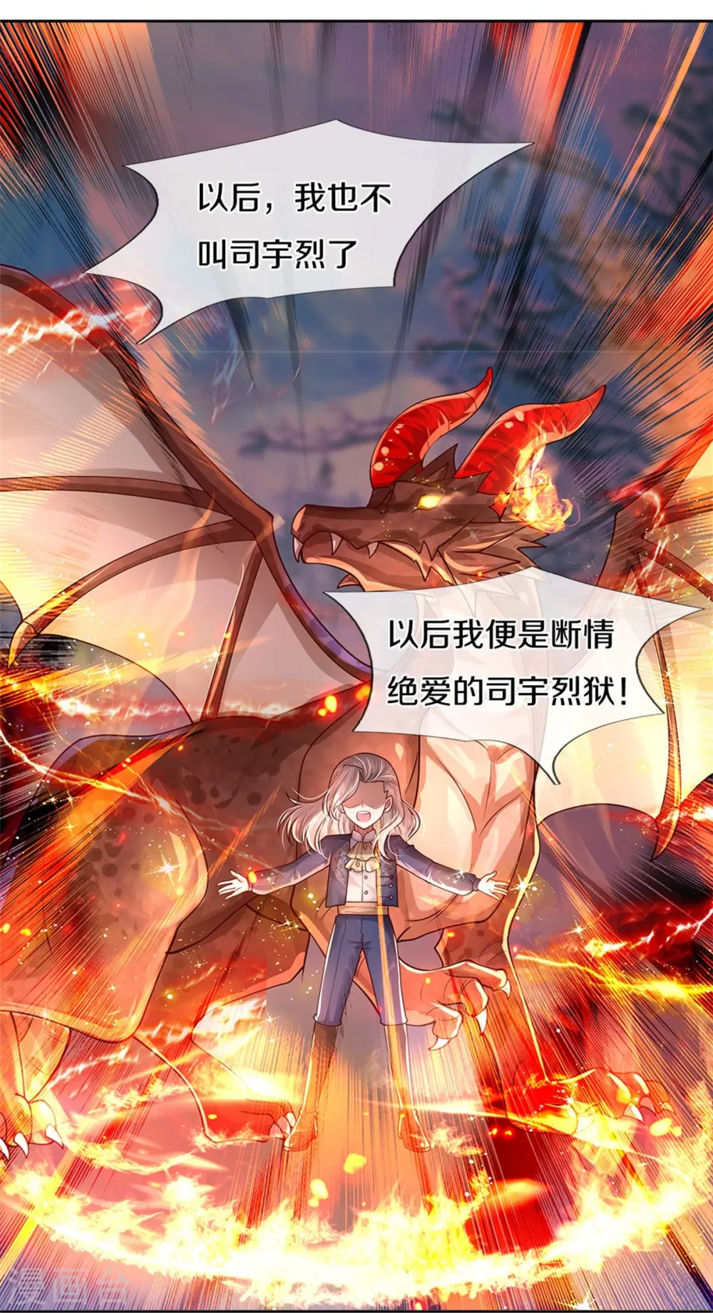 第470话 中二少年在线改名 第11页