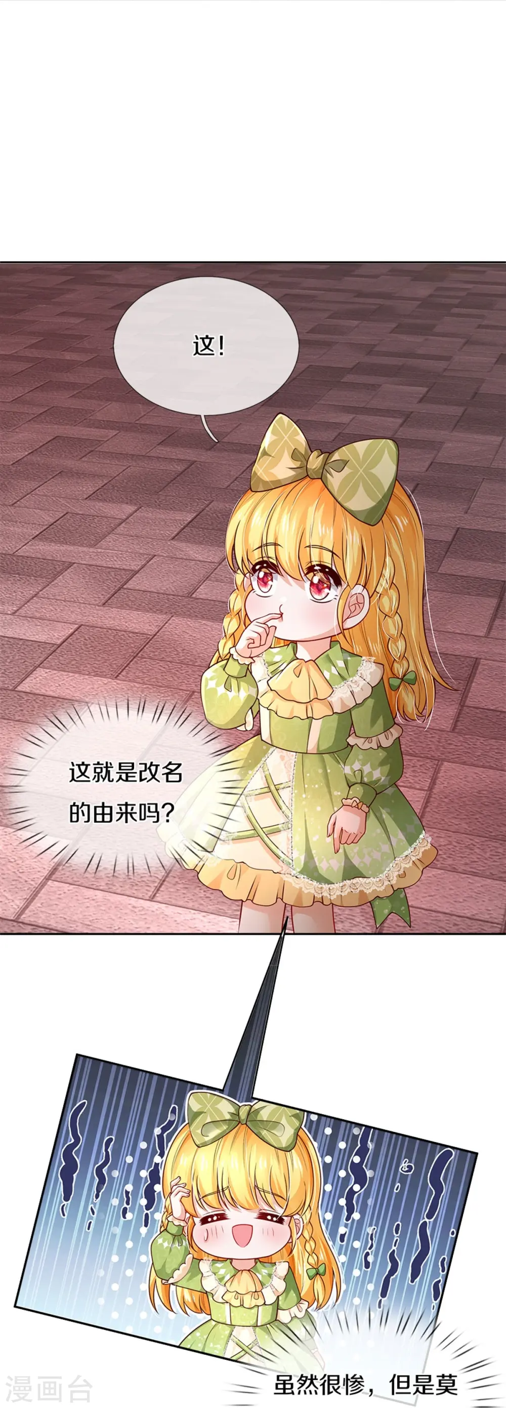 第470话 中二少年在线改名 第12页