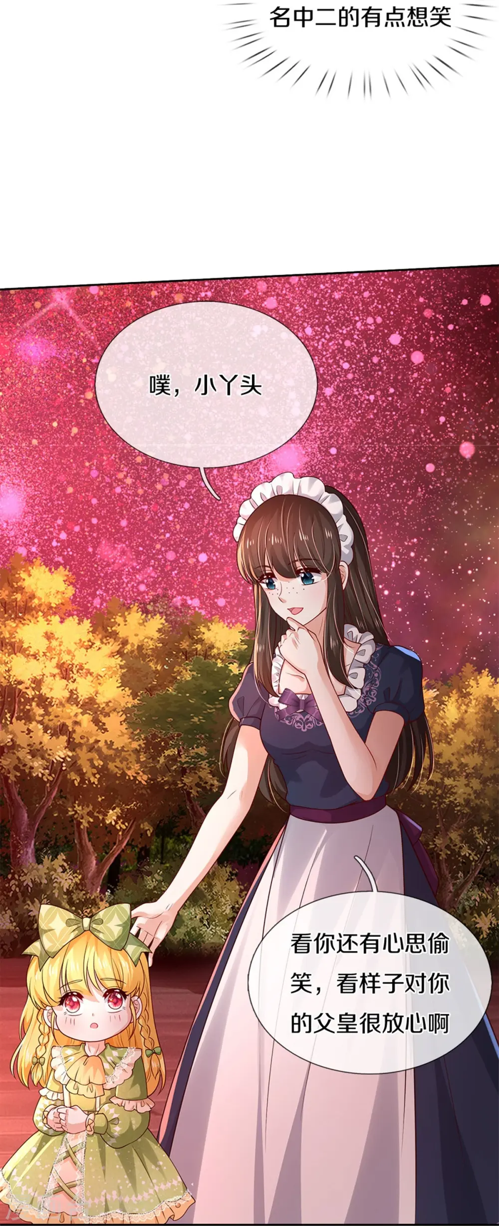第470话 中二少年在线改名 第13页