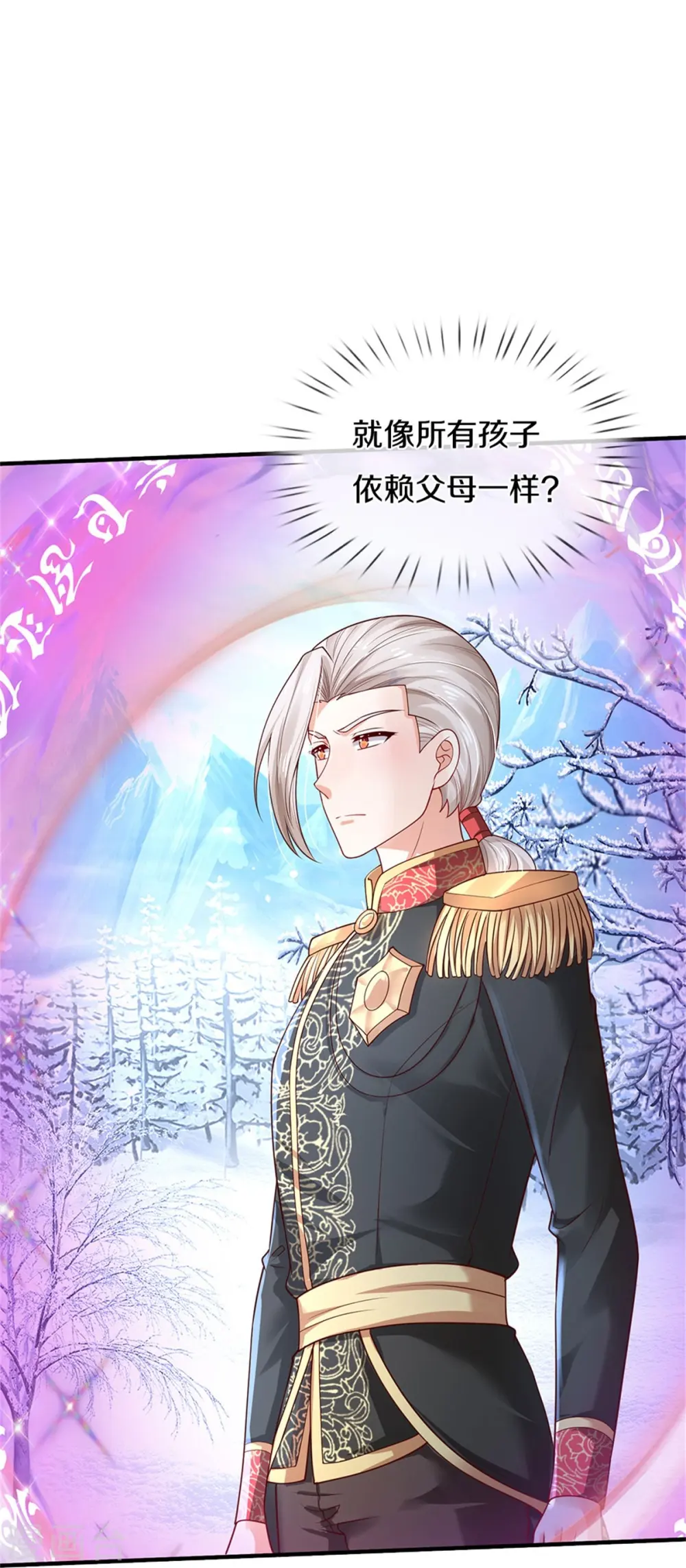 第470话 中二少年在线改名 第18页