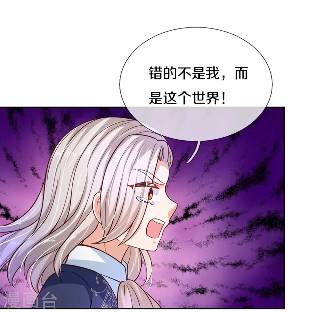 第470话 中二少年在线改名 第20页