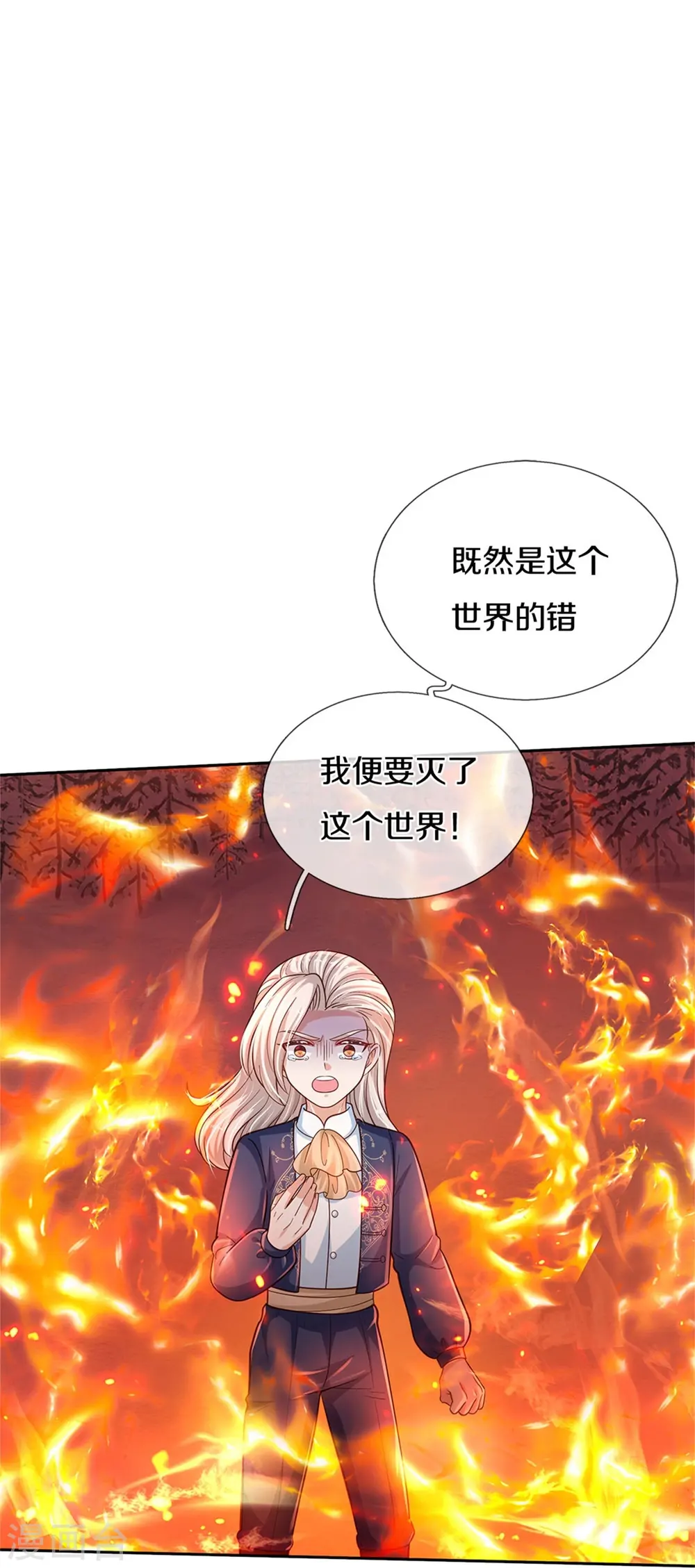 第470话 中二少年在线改名 第21页