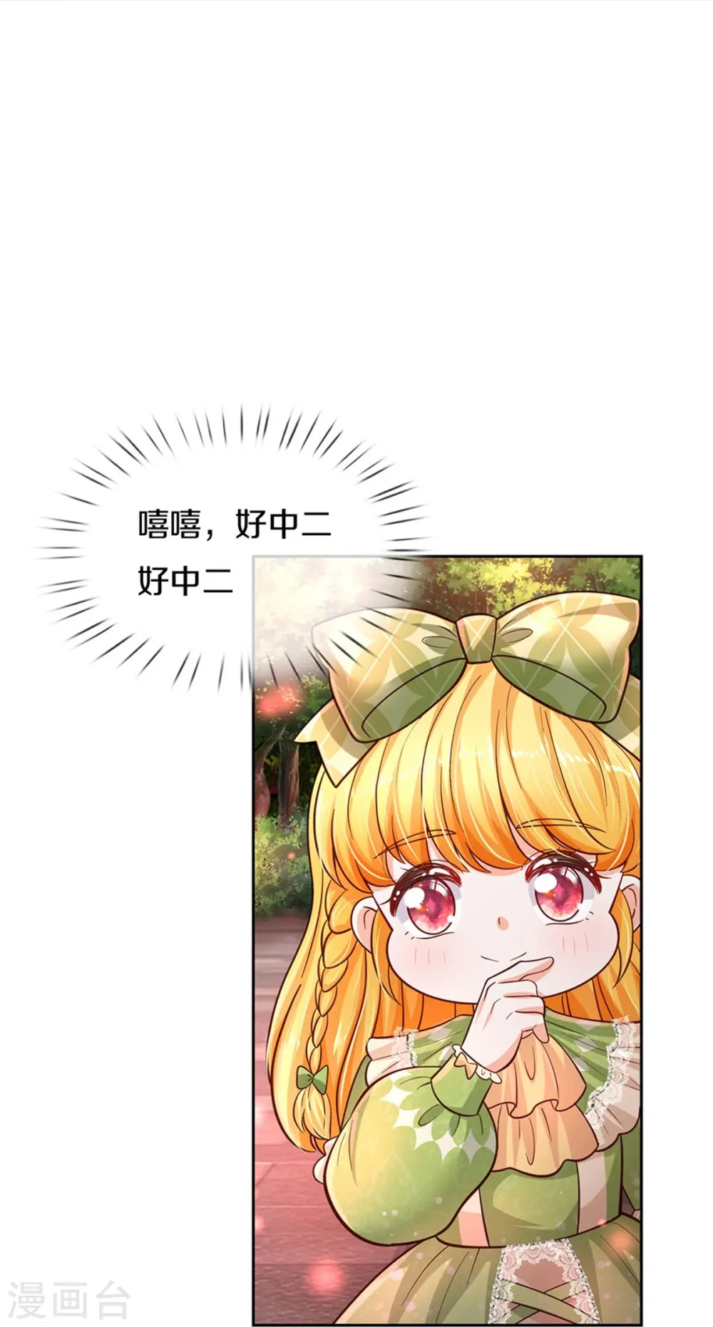 第470话 中二少年在线改名 第23页