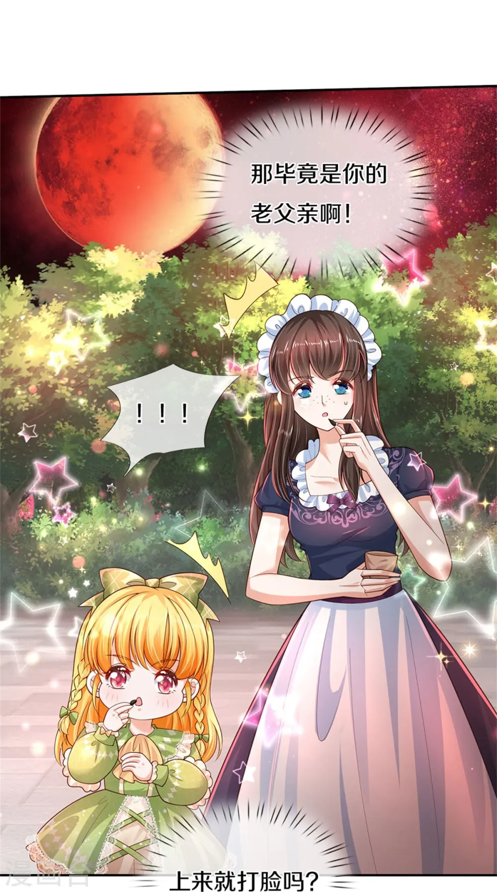 第472话 茜茜海伦的残魂 第4页