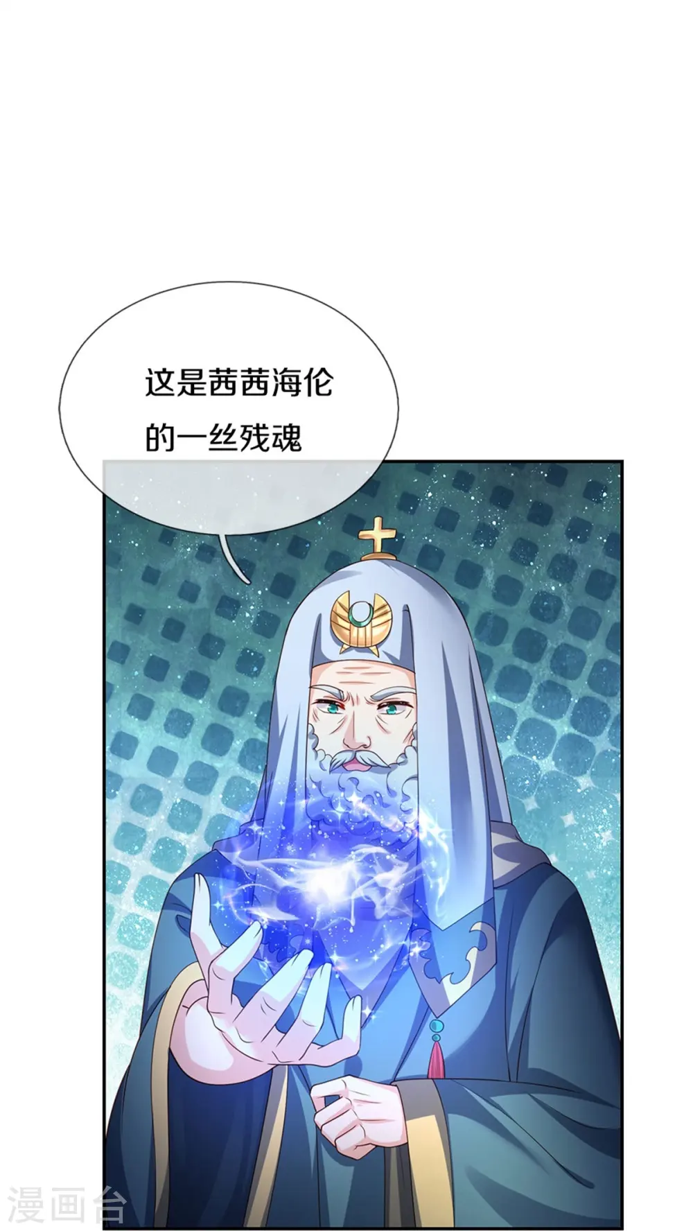 第472话 茜茜海伦的残魂 第19页