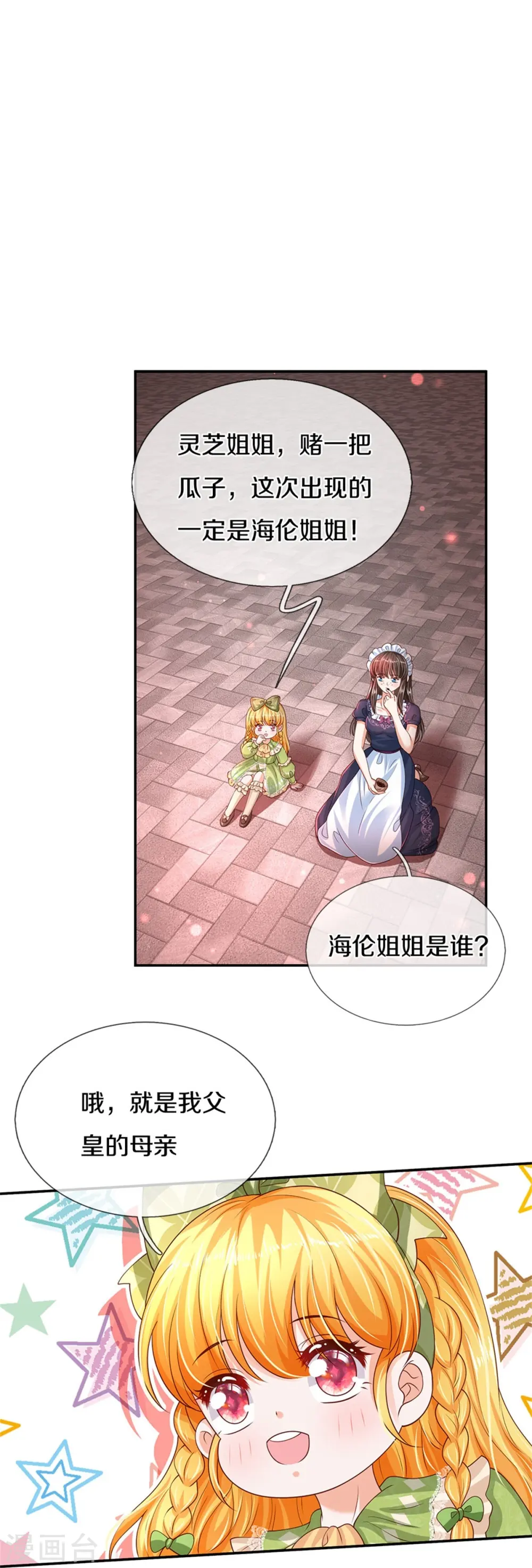 第472话 茜茜海伦的残魂 第24页