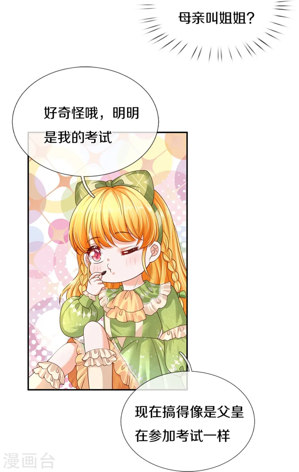 第472话 茜茜海伦的残魂 第26页