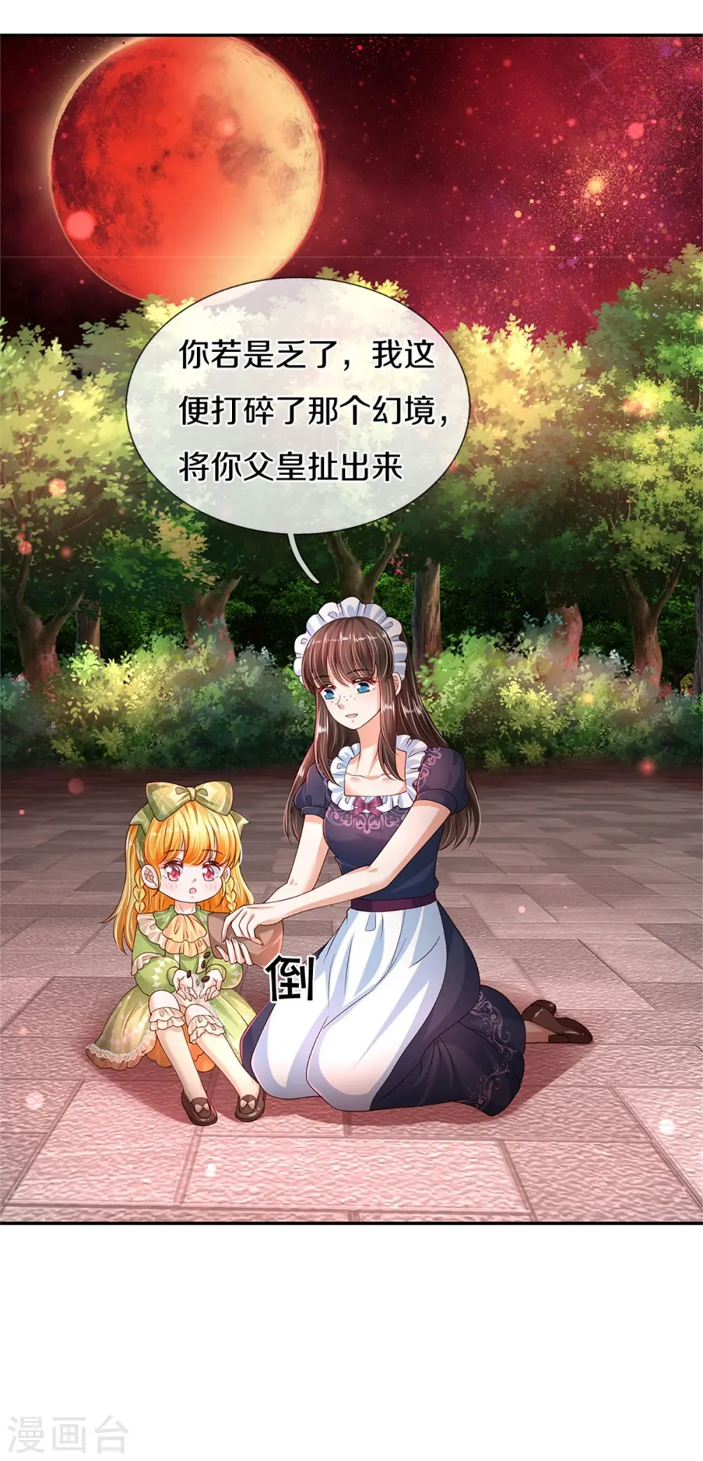 第472话 茜茜海伦的残魂 第27页