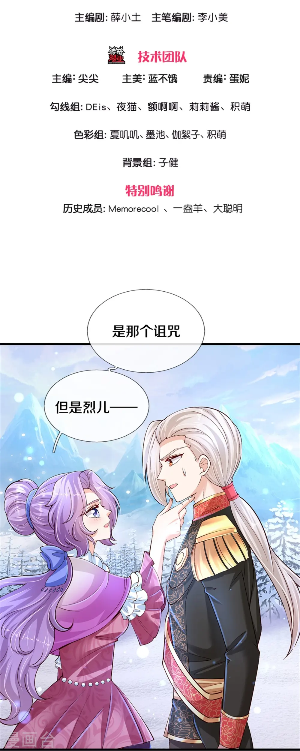 第474话 要中招了！ 第3页