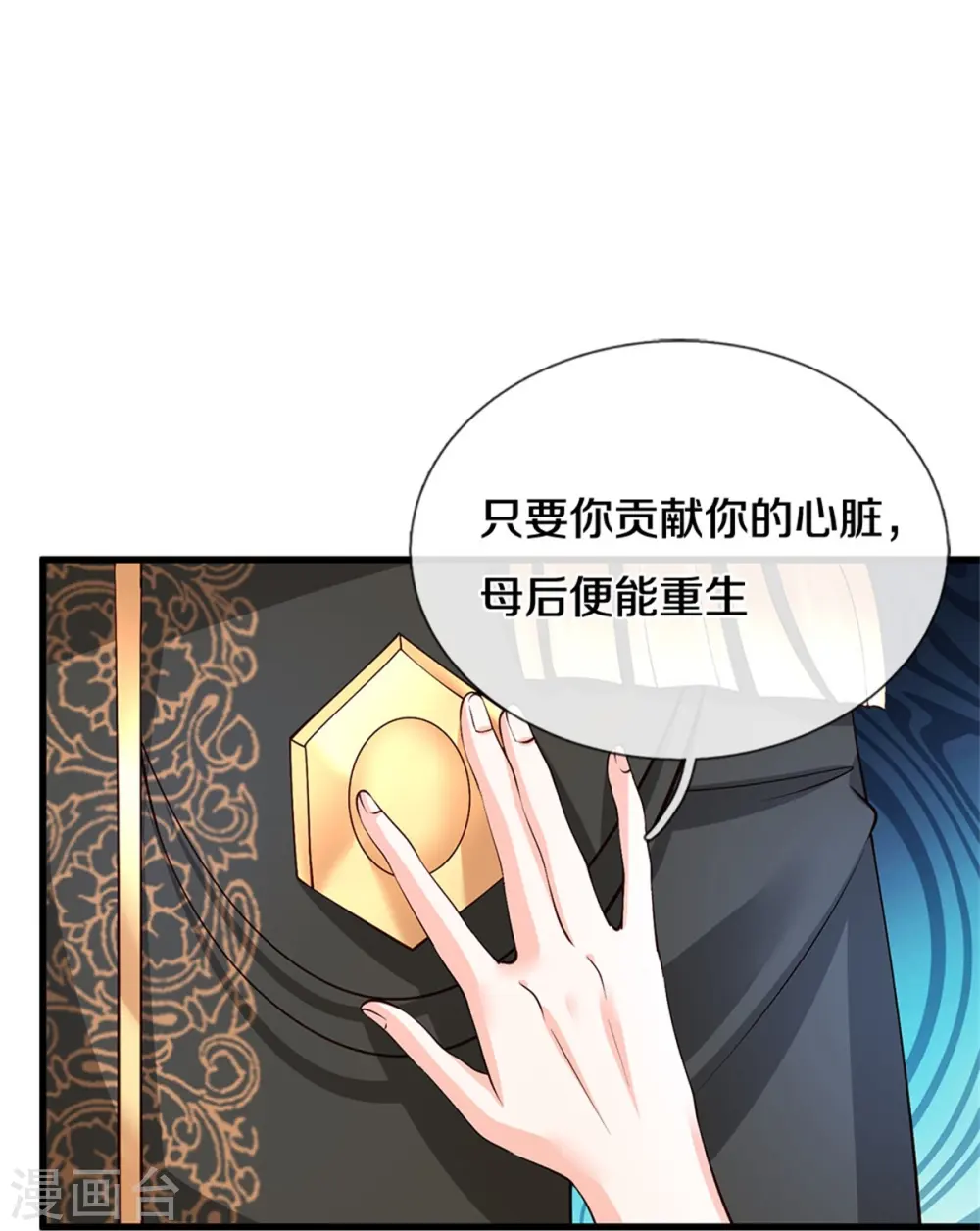 第474话 要中招了！ 第4页