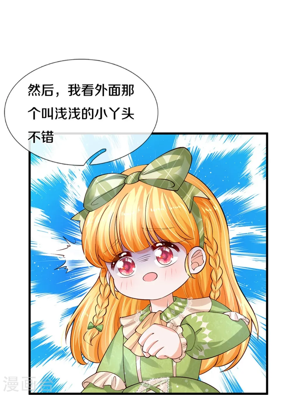 第474话 要中招了！ 第5页