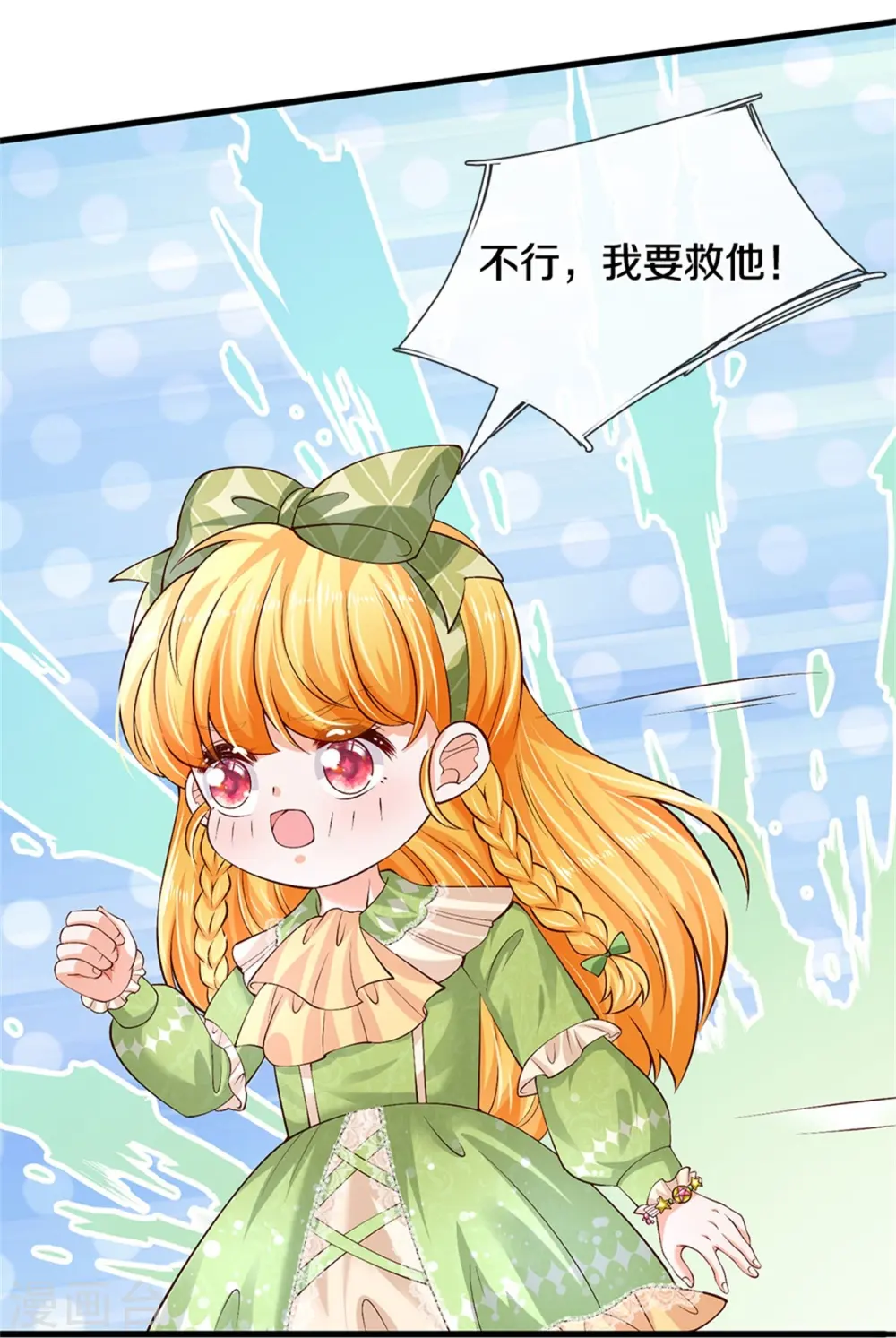 第474话 要中招了！ 第24页