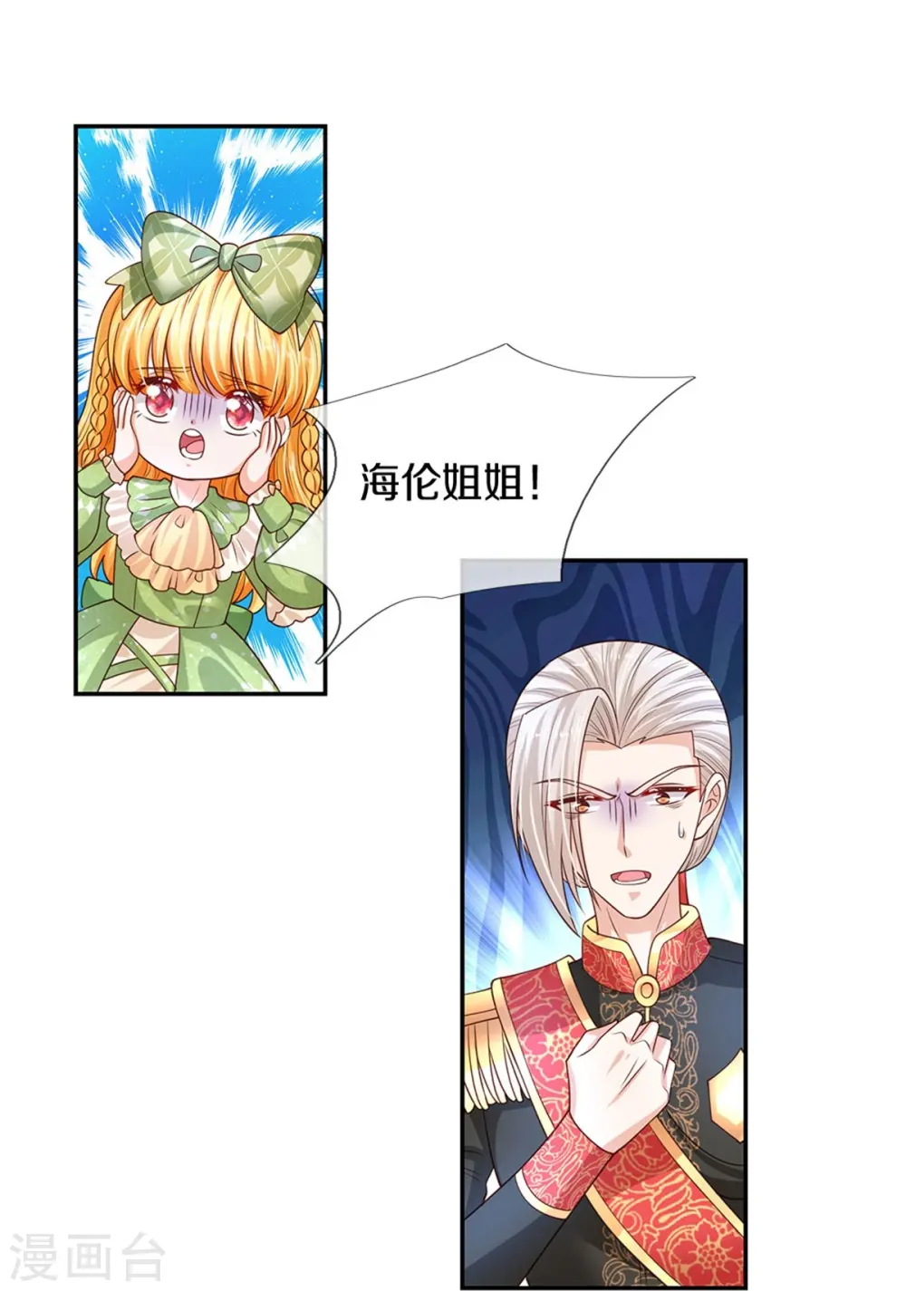 第469话 拉入幻境 第4页
