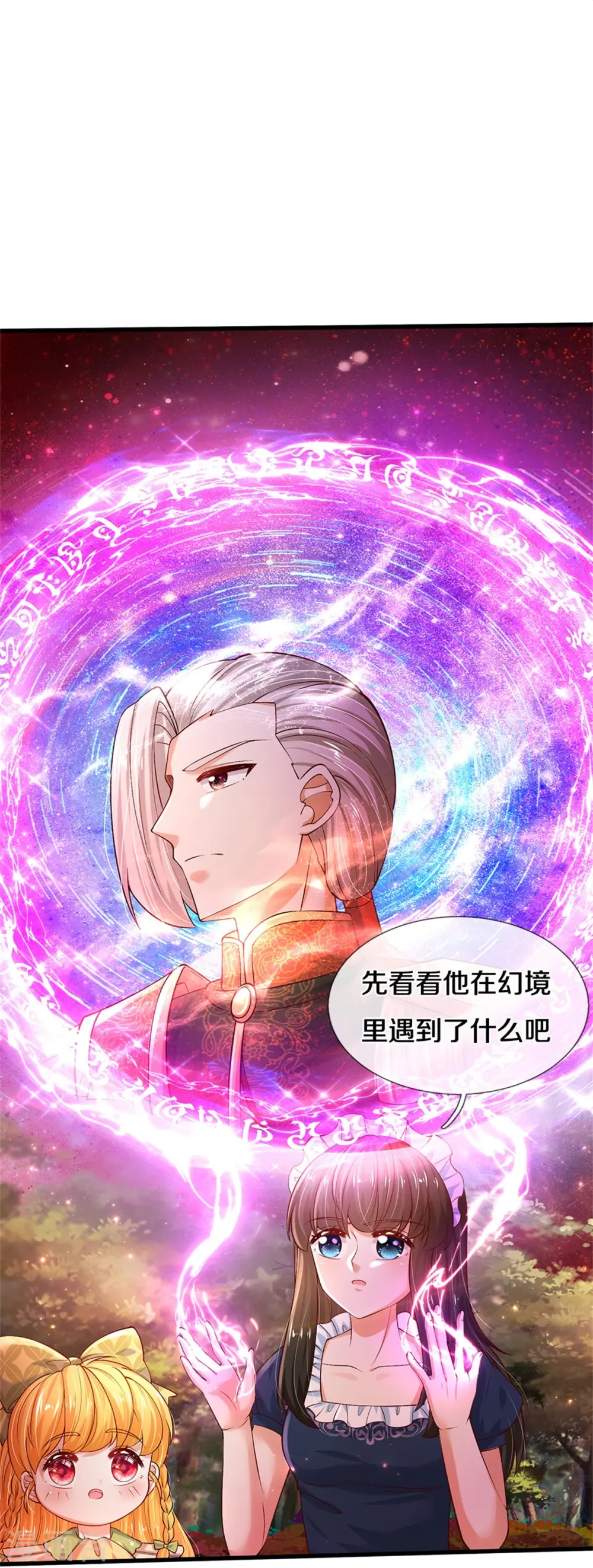 第469话 拉入幻境 第21页