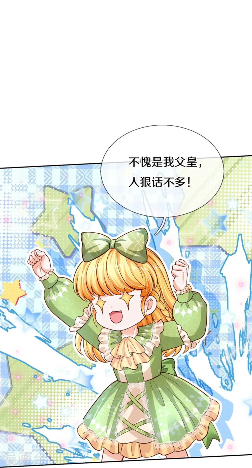 第471话 人狠话不多 第11页