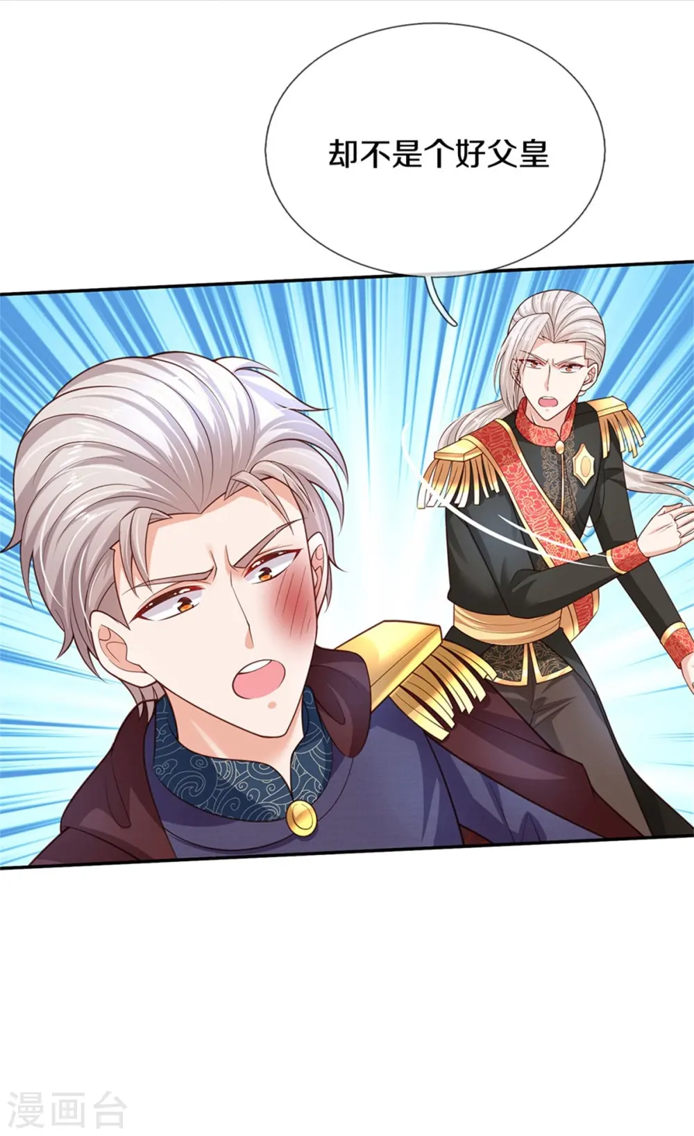 第471话 人狠话不多 第29页