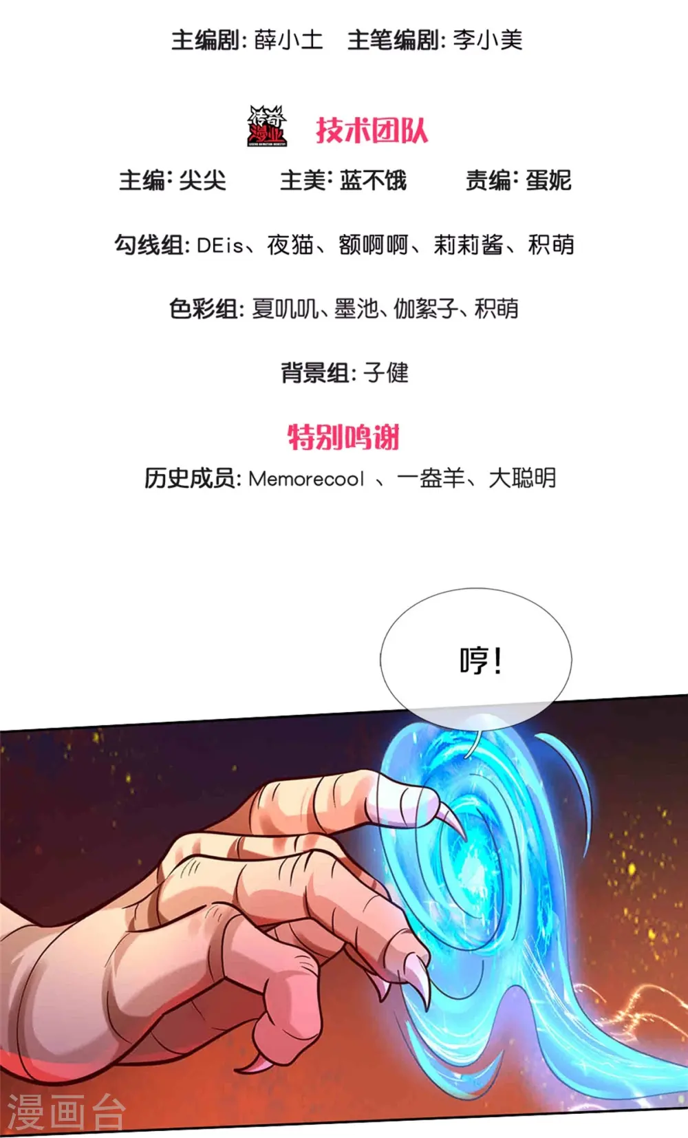 第467话 这就认命了吗 第3页