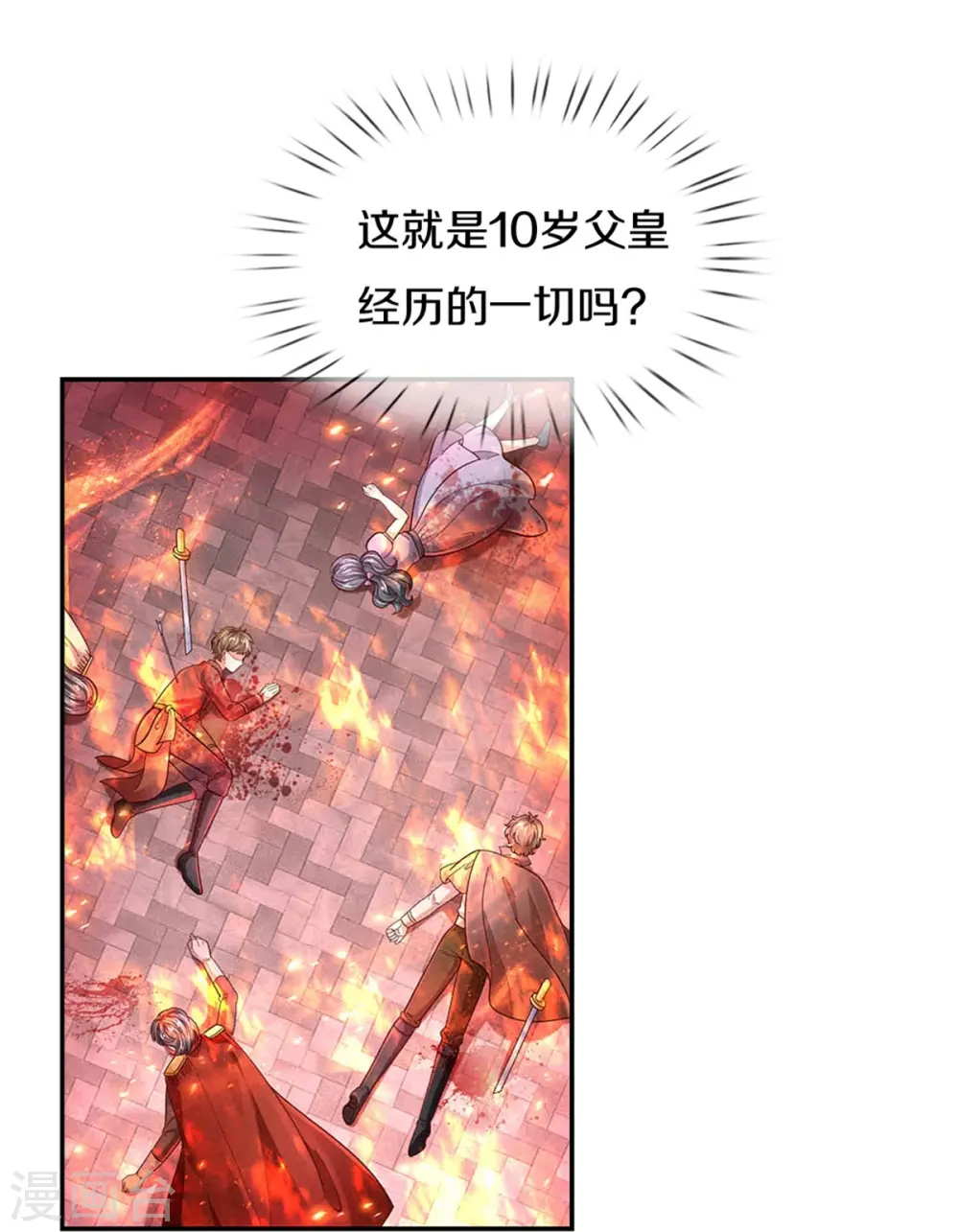 第467话 这就认命了吗 第8页