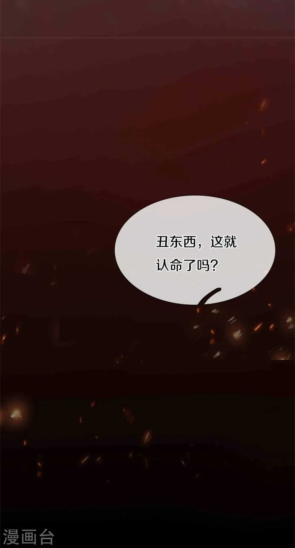 第467话 这就认命了吗 第10页