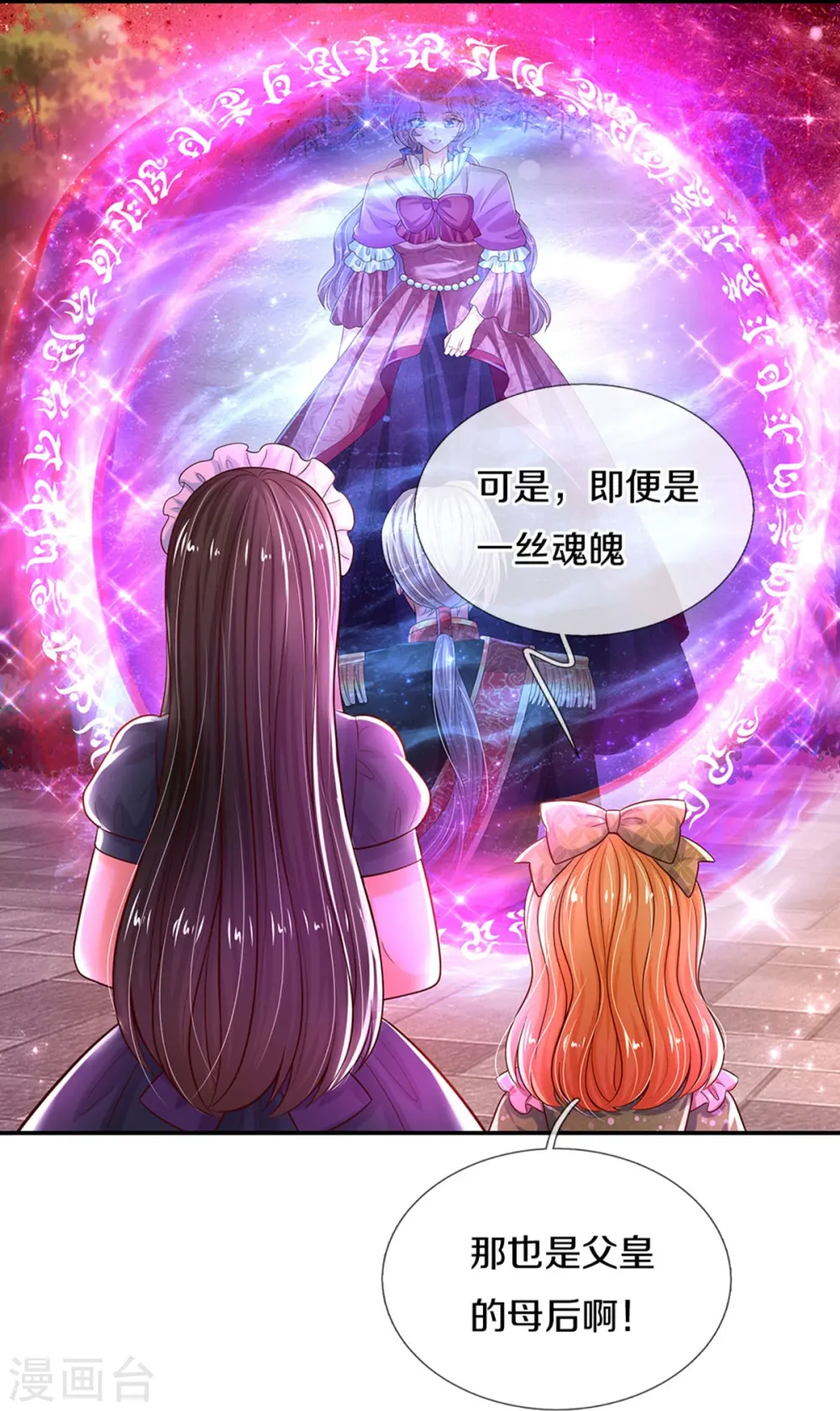 第473话 诅咒 第21页