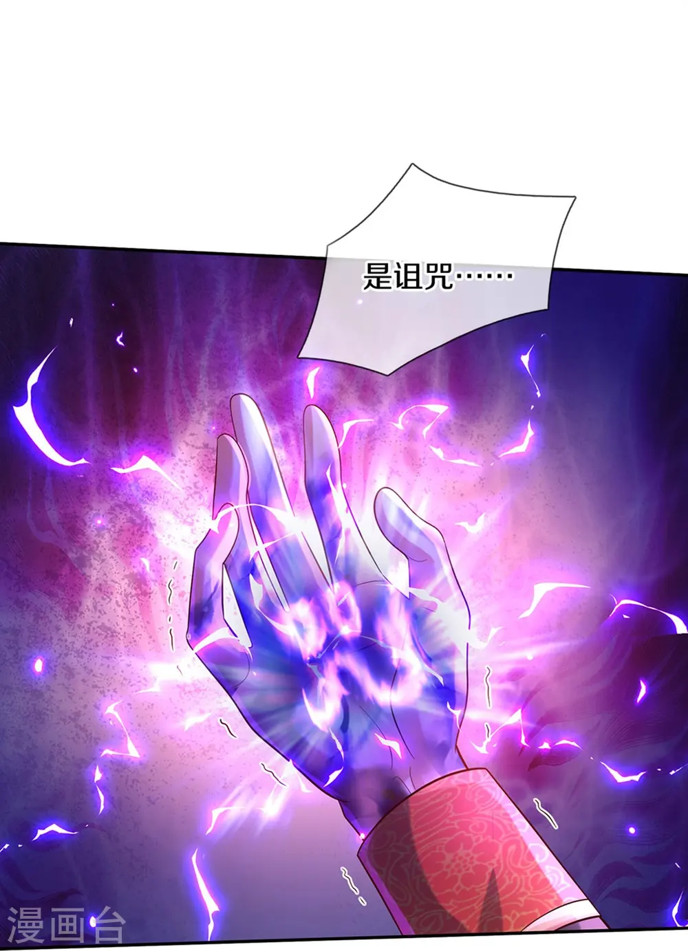 第473话 诅咒 第31页