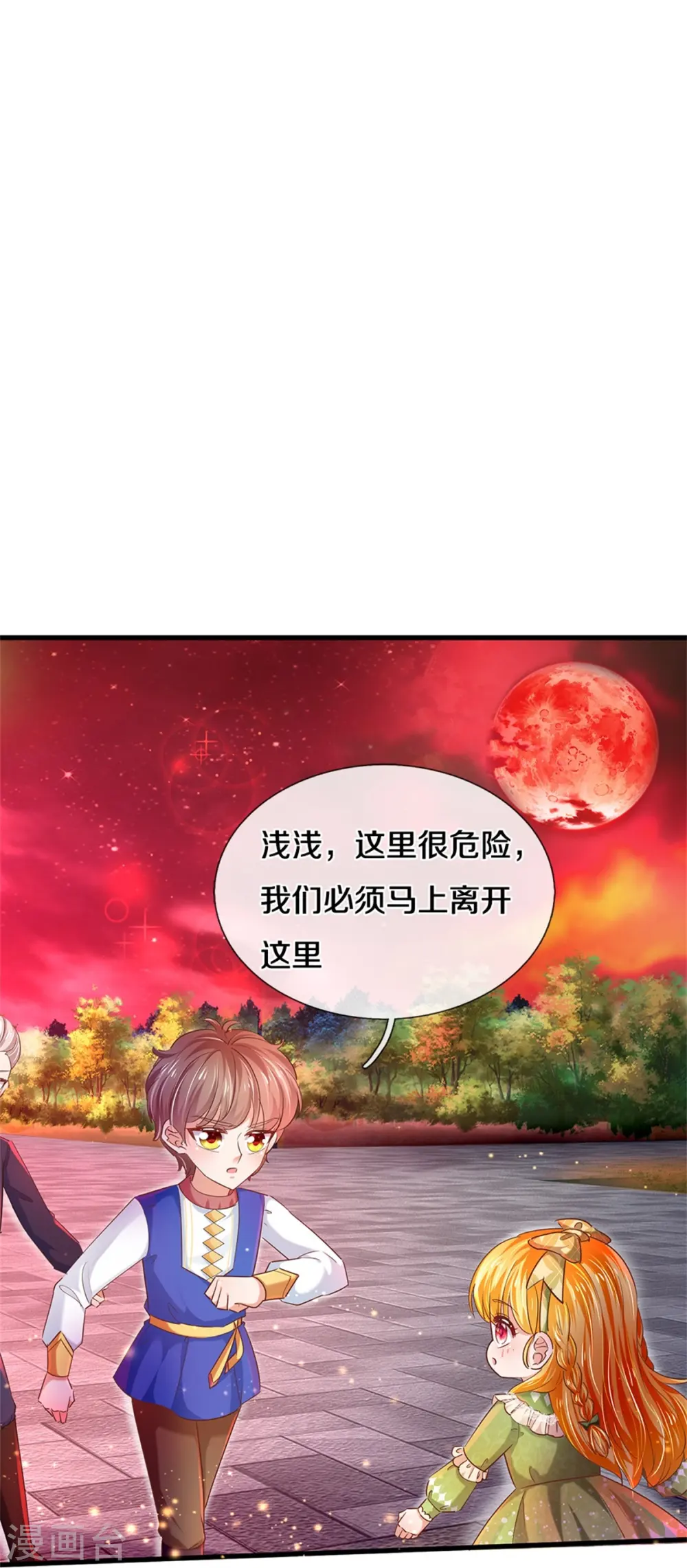 第465话 我要与父皇同在 第12页